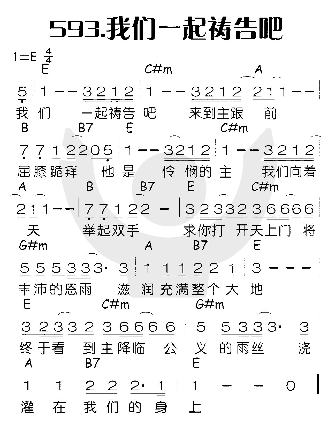 我们一起祷告吧 第 1 页