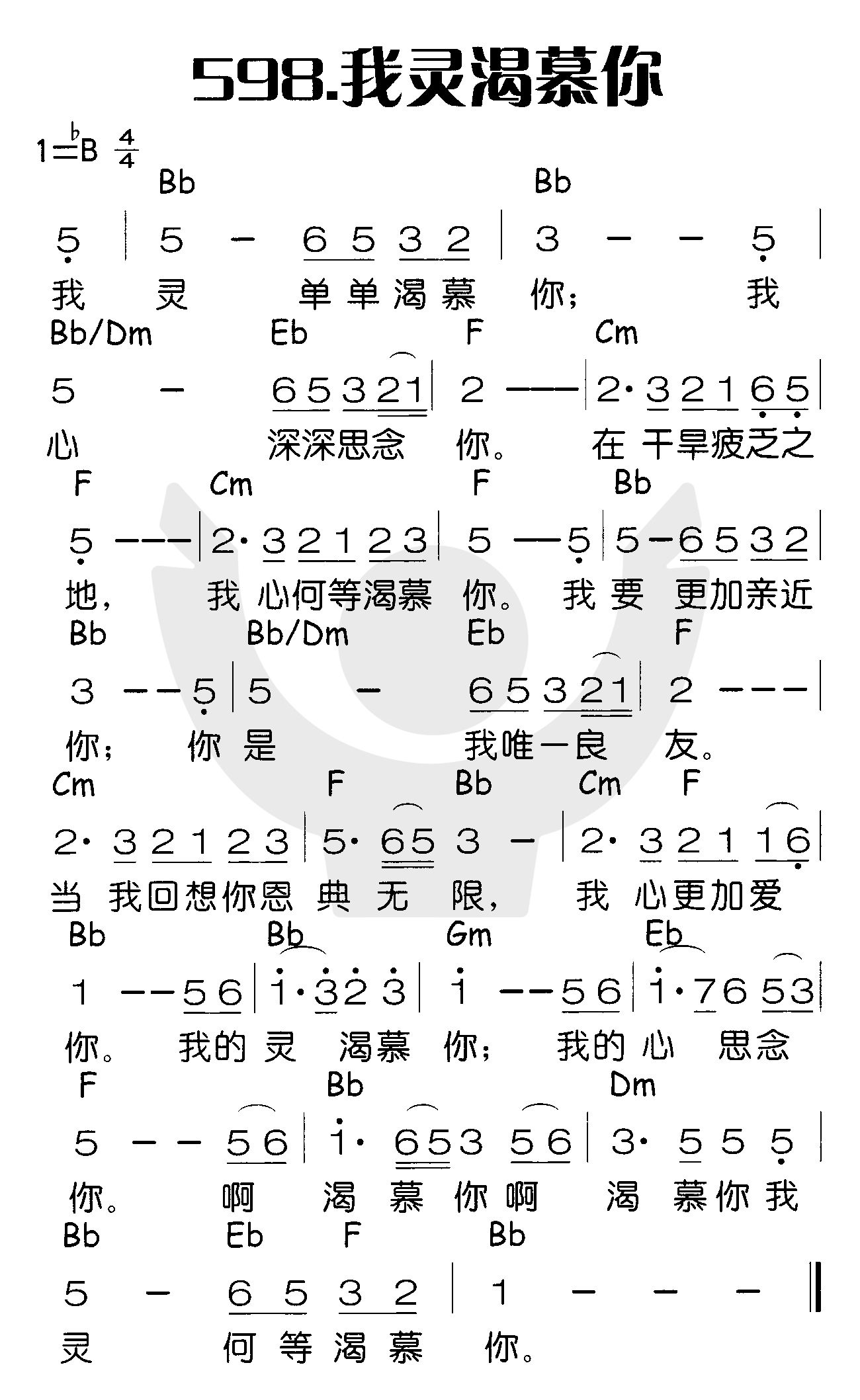我灵渴慕你 第 1 页