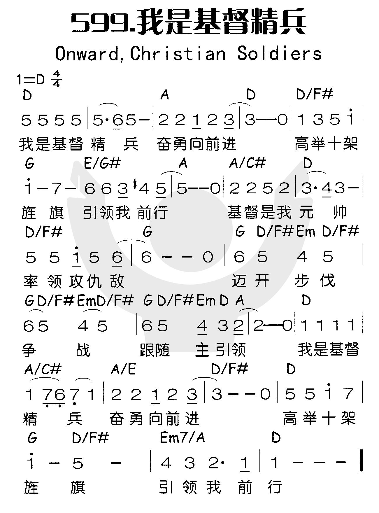 我是基督精兵 第 1 页