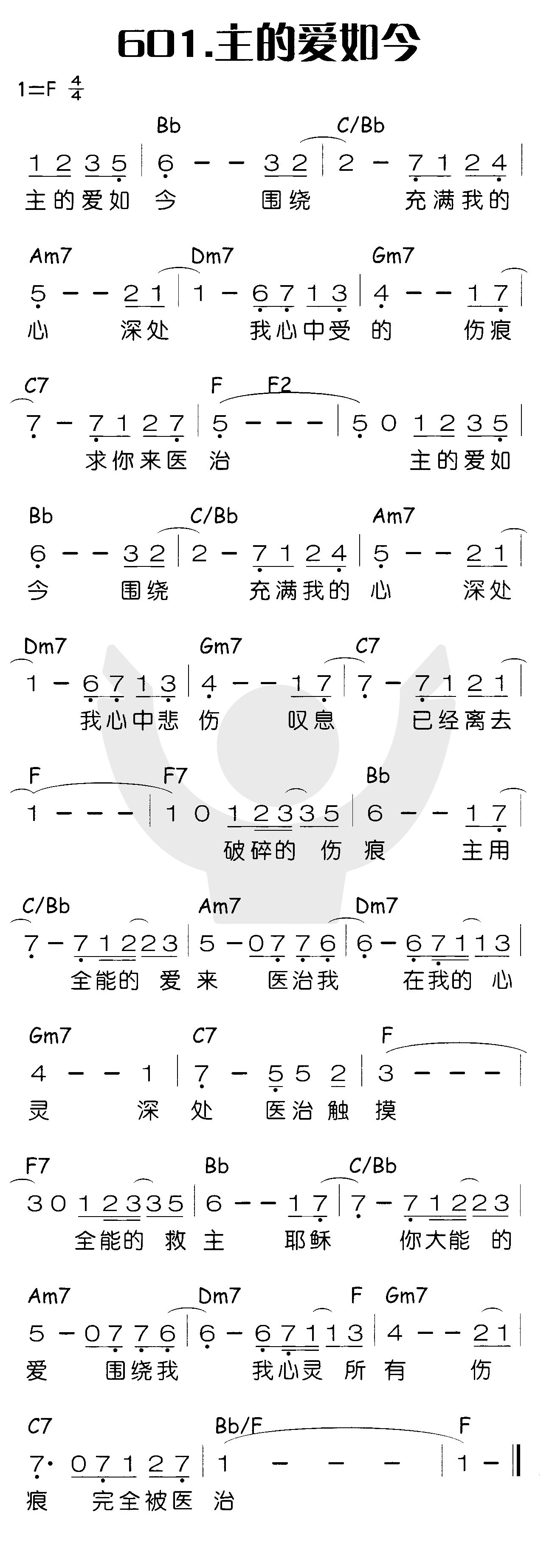 主的爱如今 第 1 页