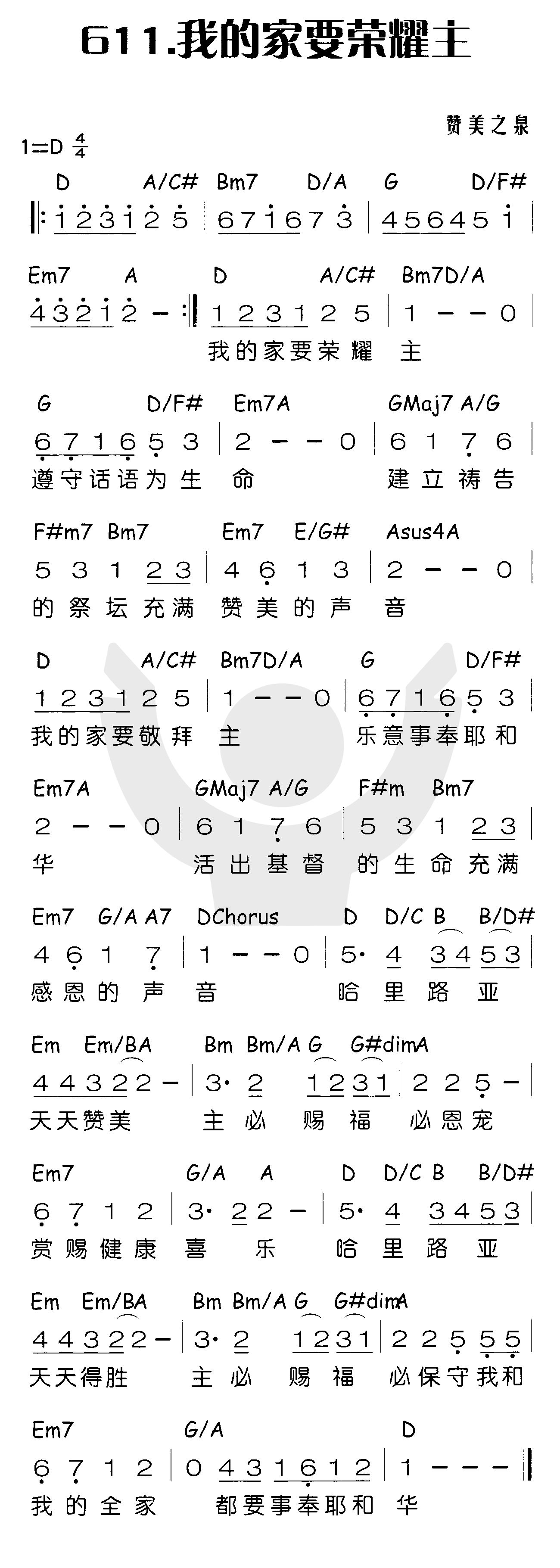 我的家要荣耀主 第 1 页