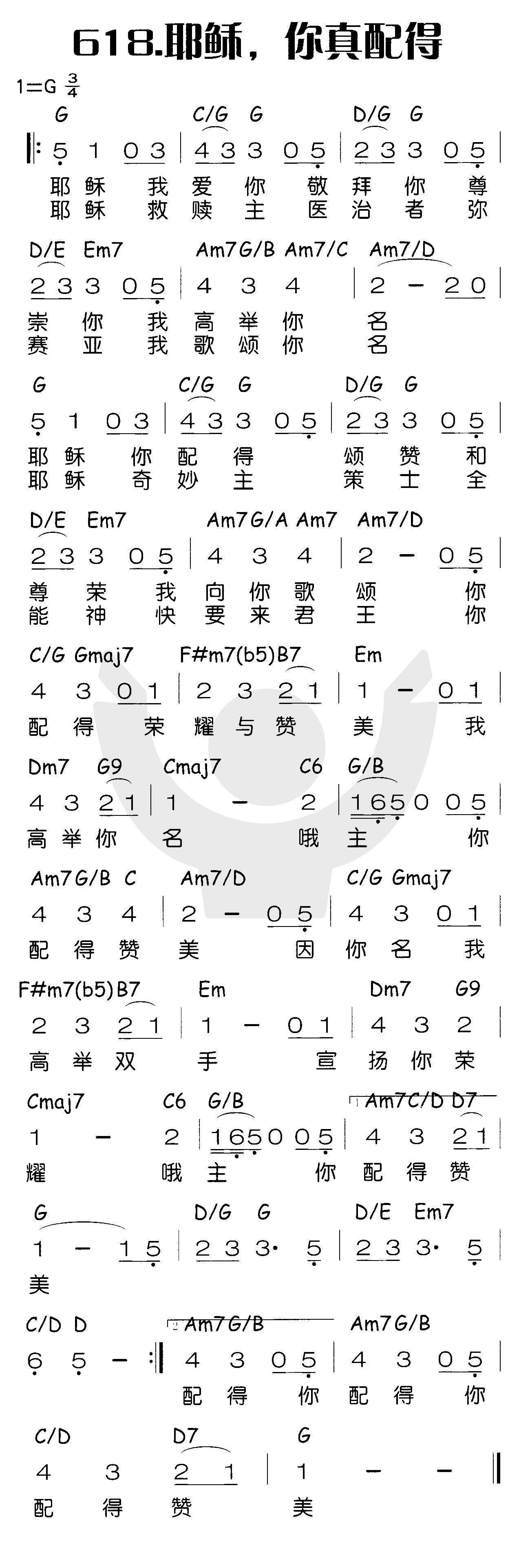 耶稣，你真配得 第 1 页