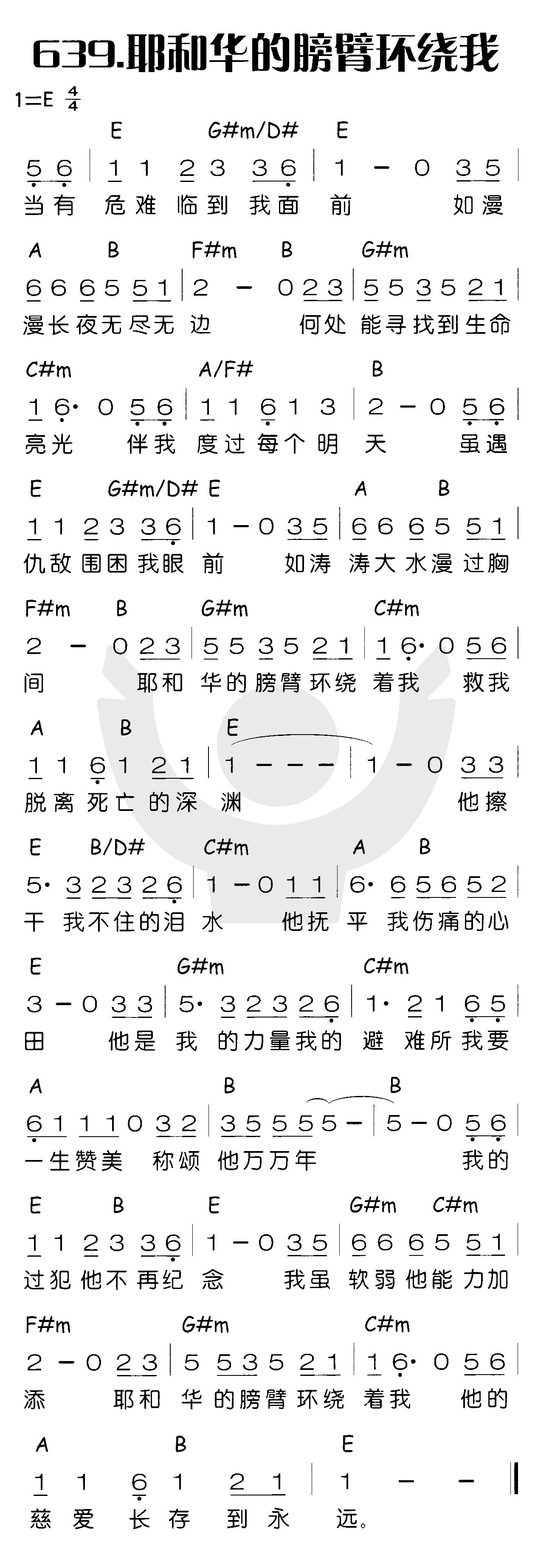 耶和华的膀臂环绕我 第 1 页