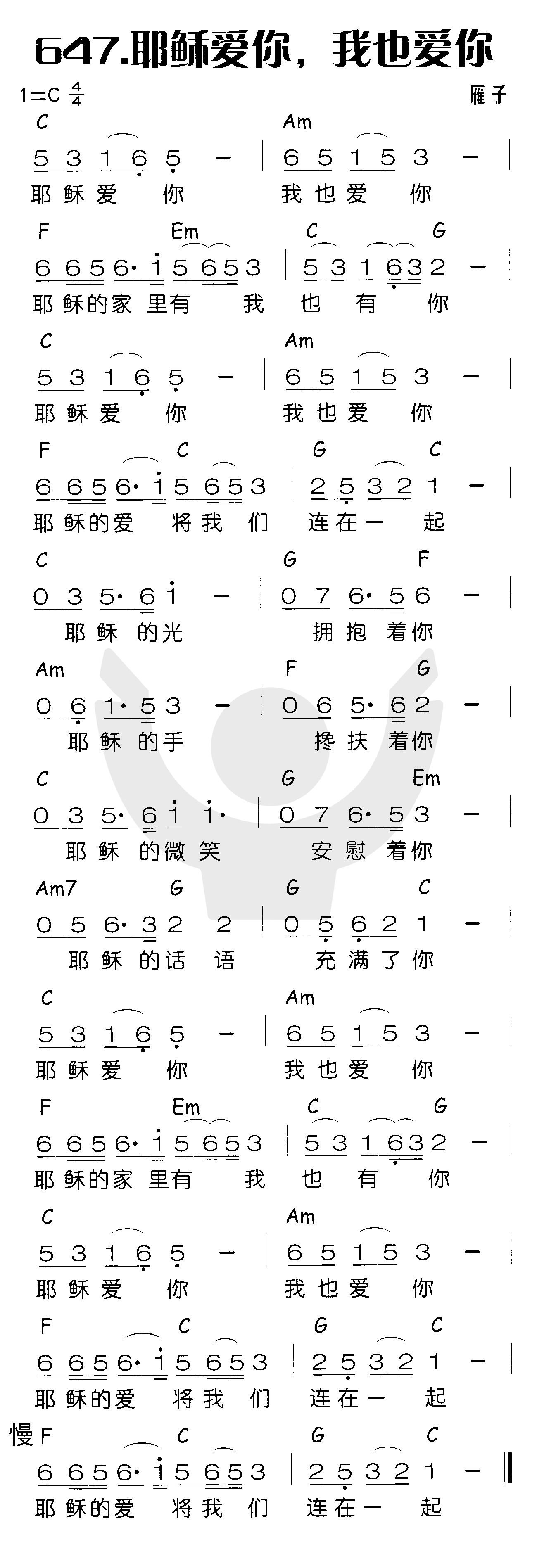 耶稣爱你，我也爱你 第 1 页
