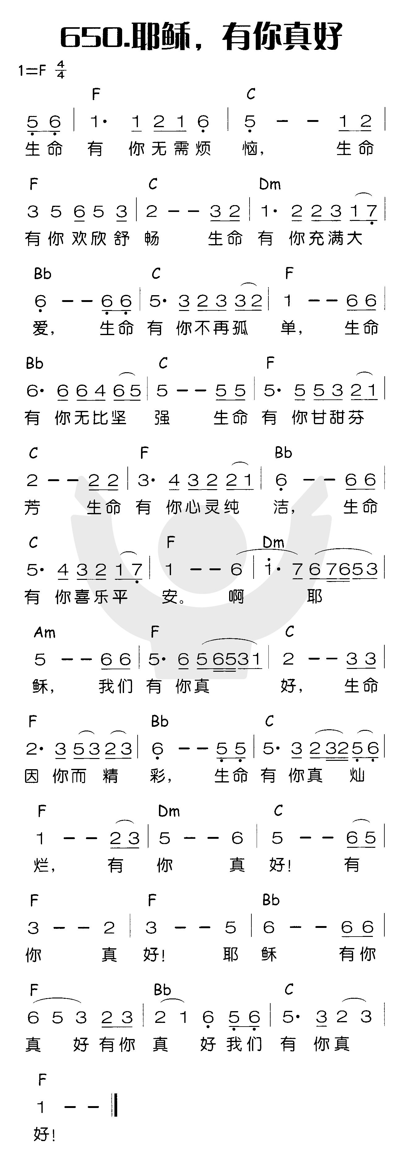 耶稣，有你真好 第 1 页