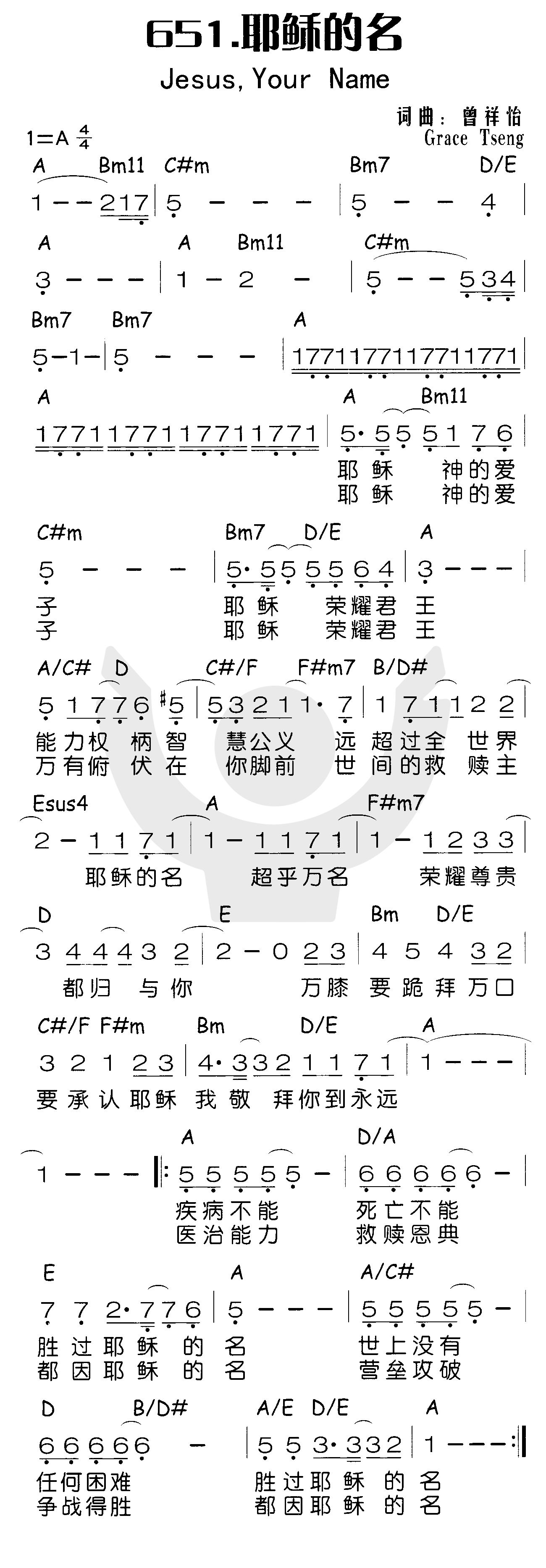 耶稣的名 第 1 页