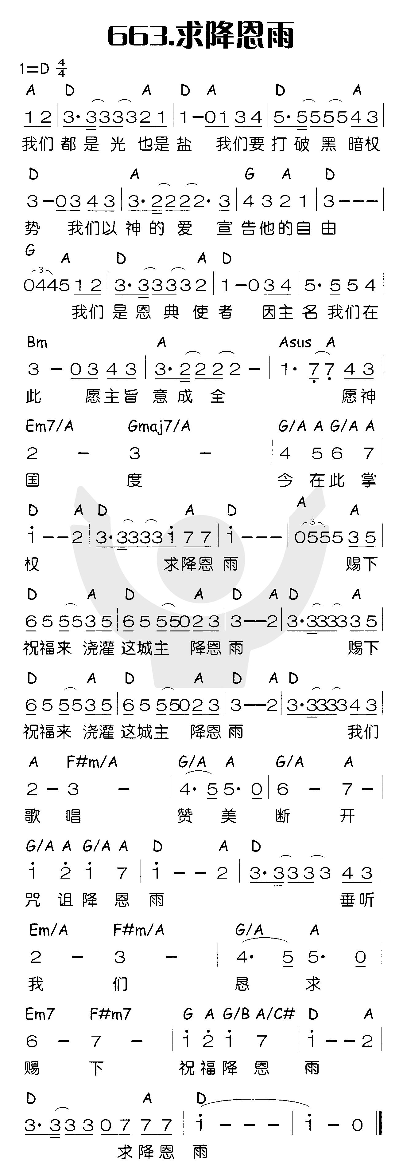 求降恩雨 第 1 页