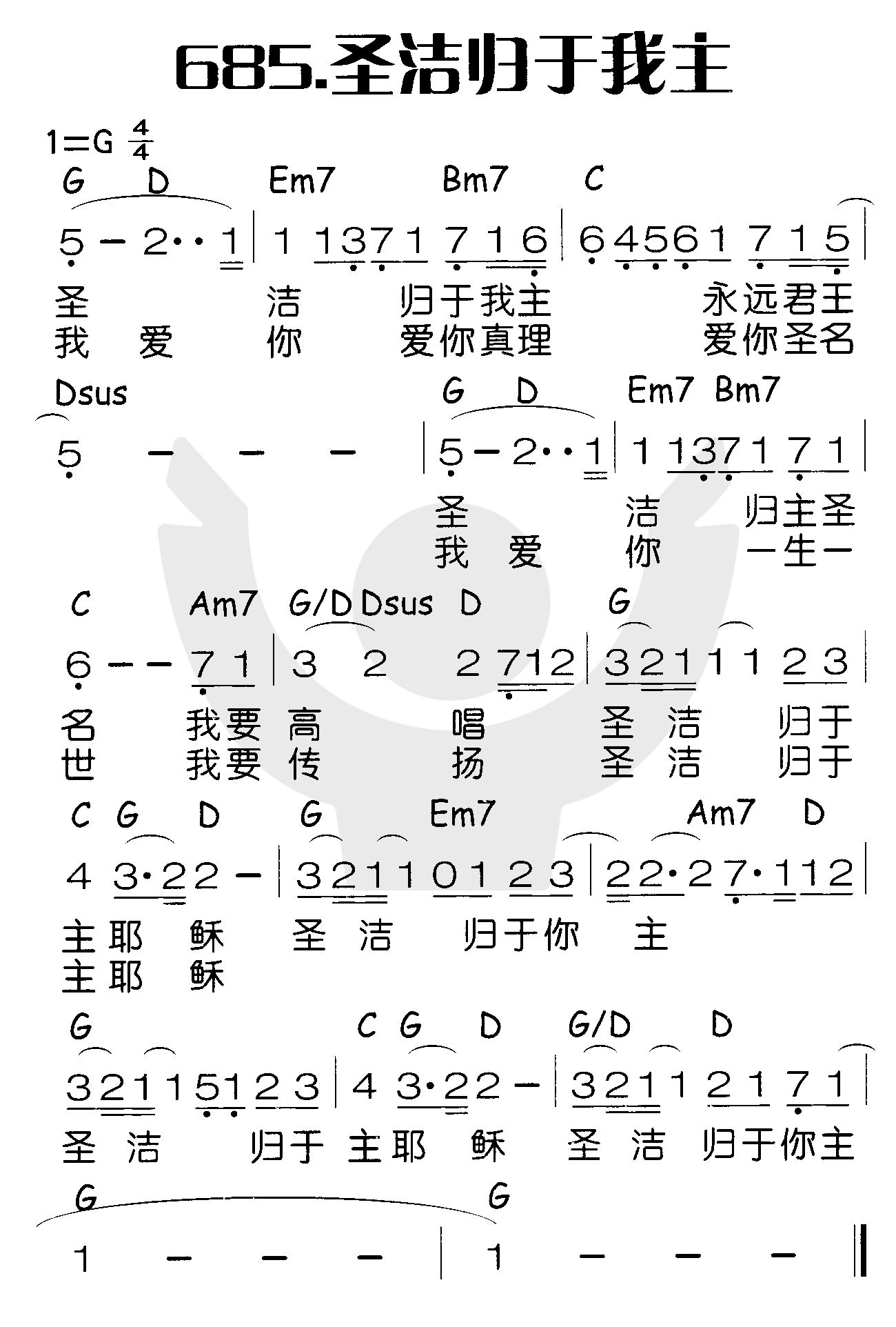 圣洁归于我主 第 1 页