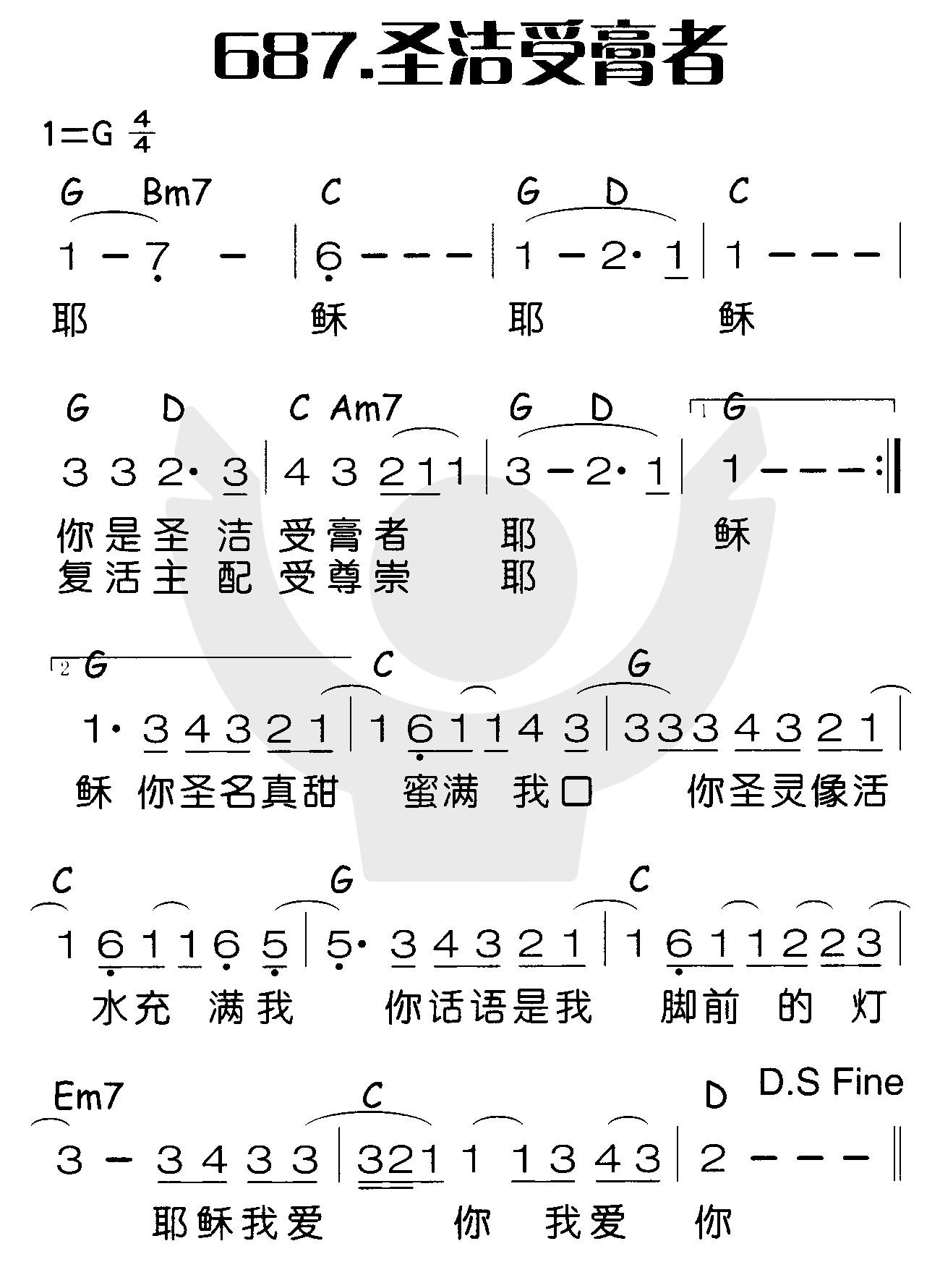圣洁受膏者 第 1 页