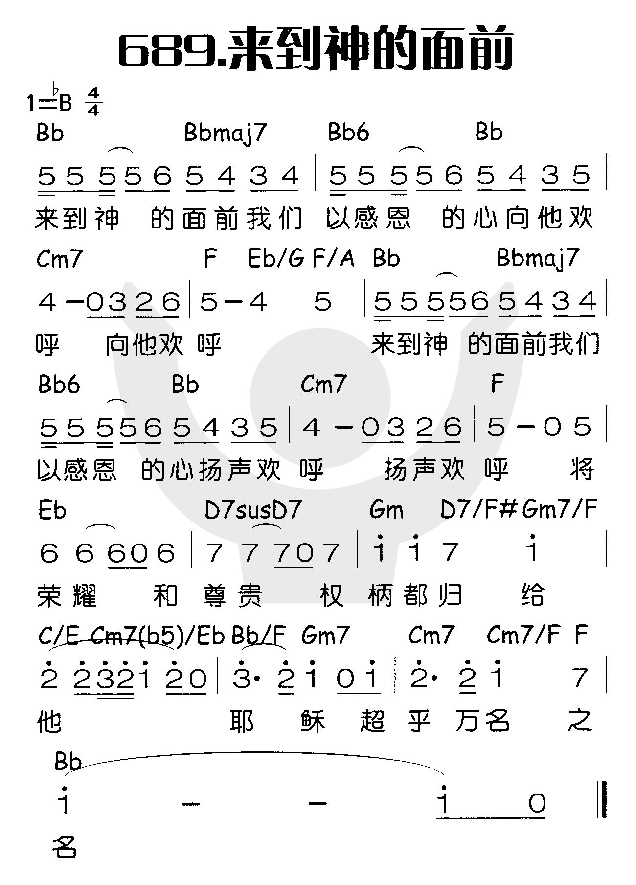来到神的面前 第 1 页