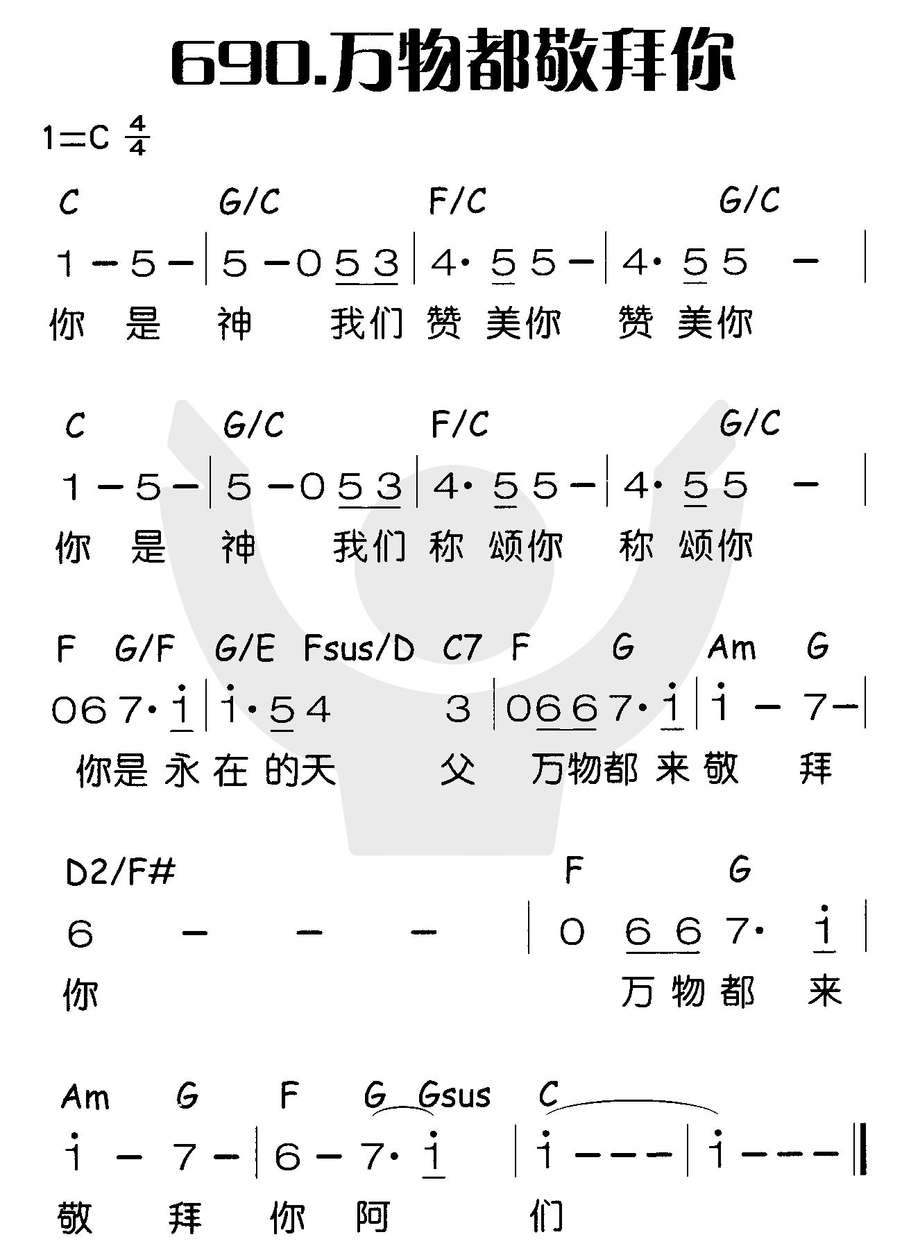 万物都敬拜你 第 1 页