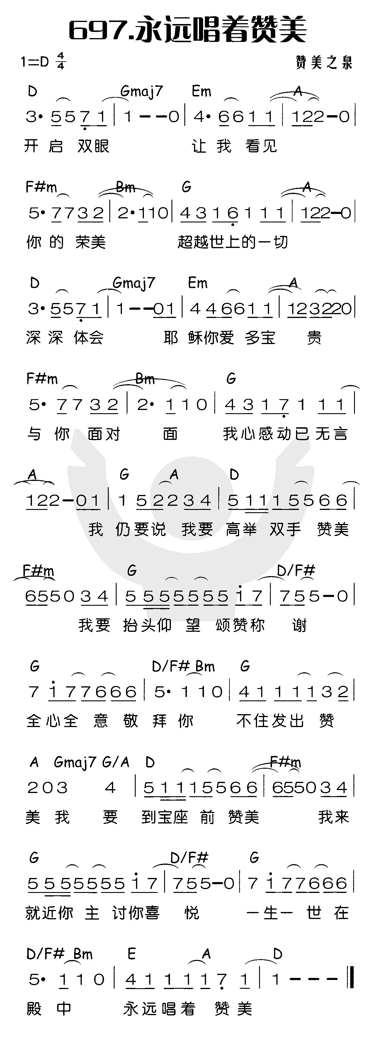 永远唱着赞美 第 1 页