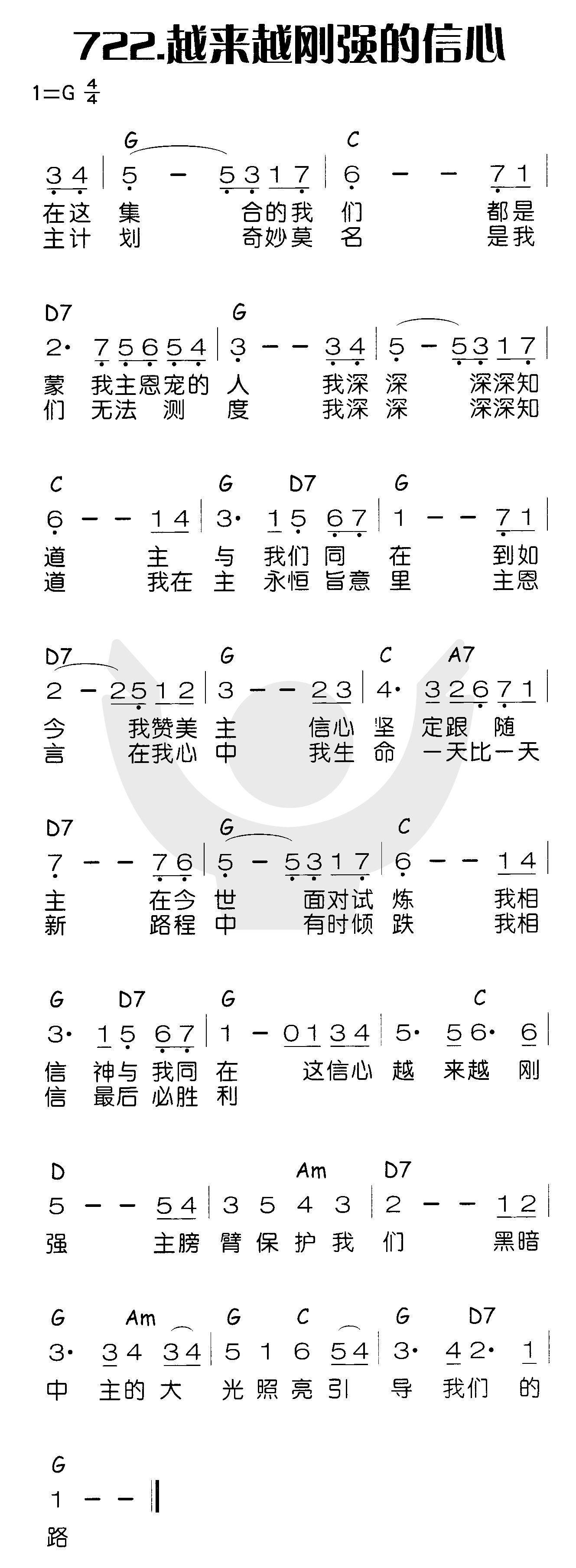 越来越刚强的信心 第 1 页