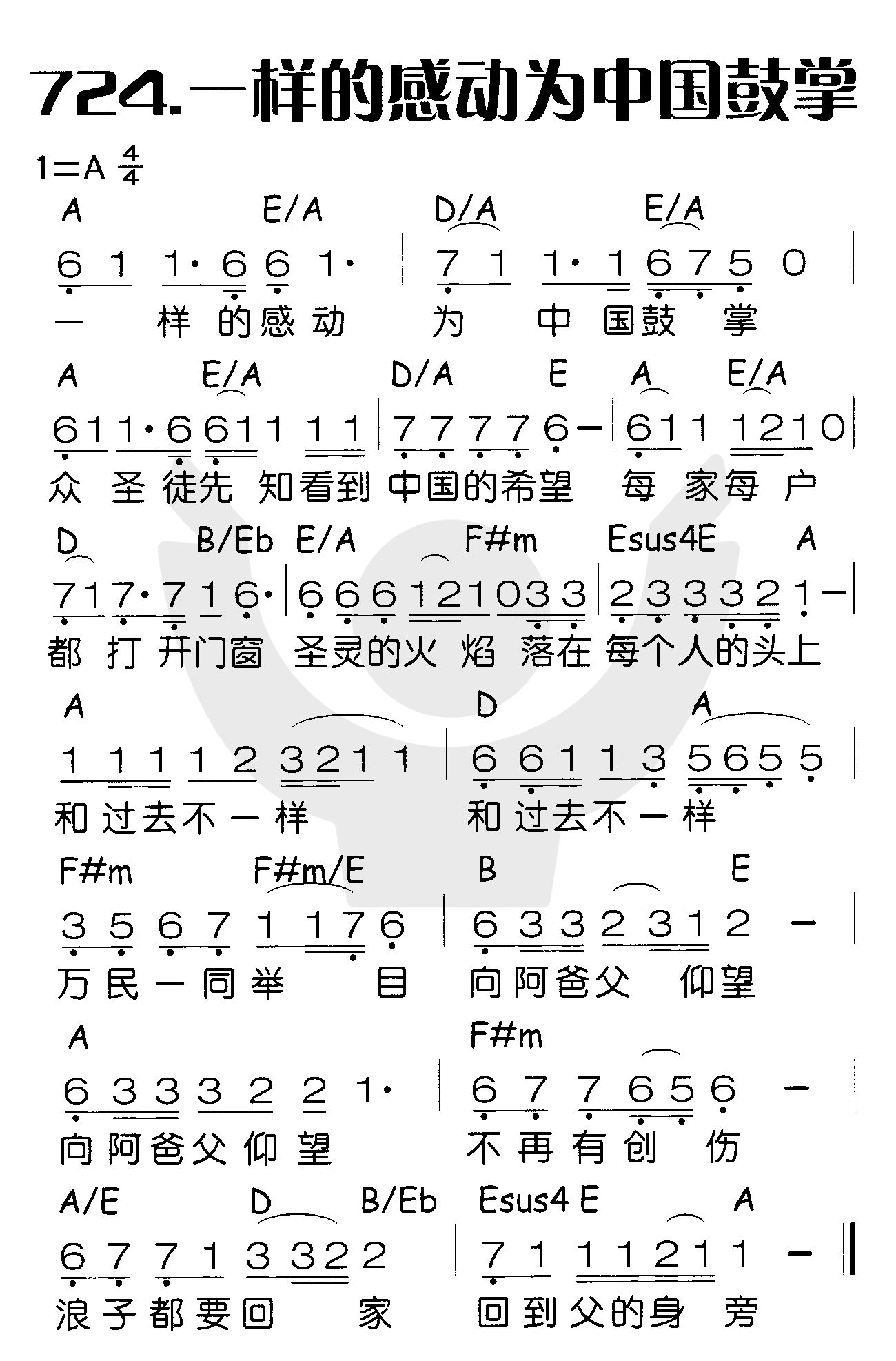 一样的感动为中国鼓掌 第 1 页