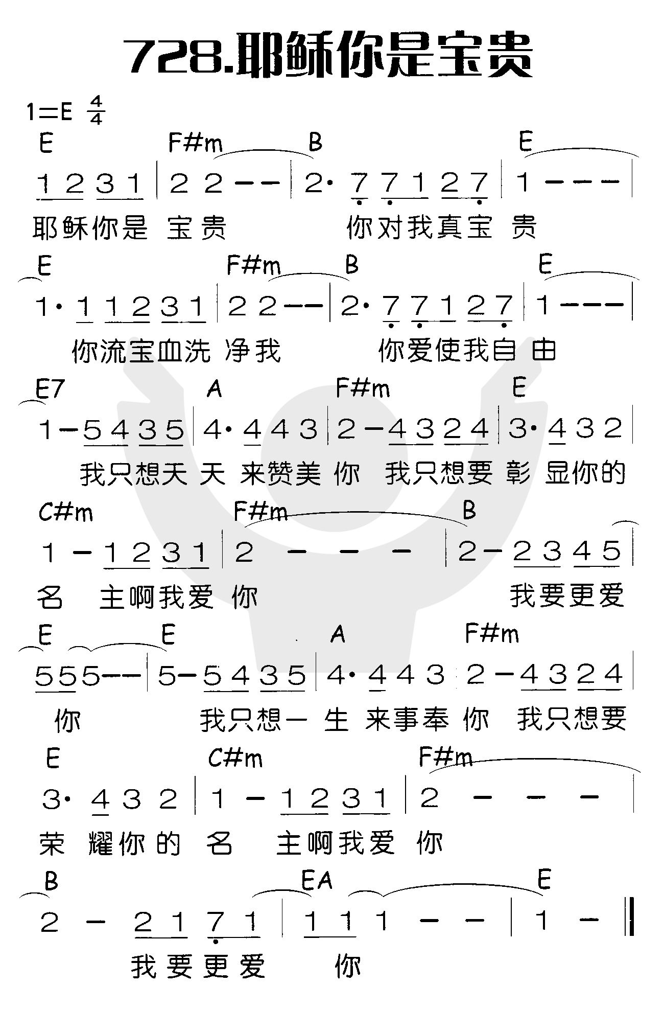耶稣你是宝贵 第 1 页
