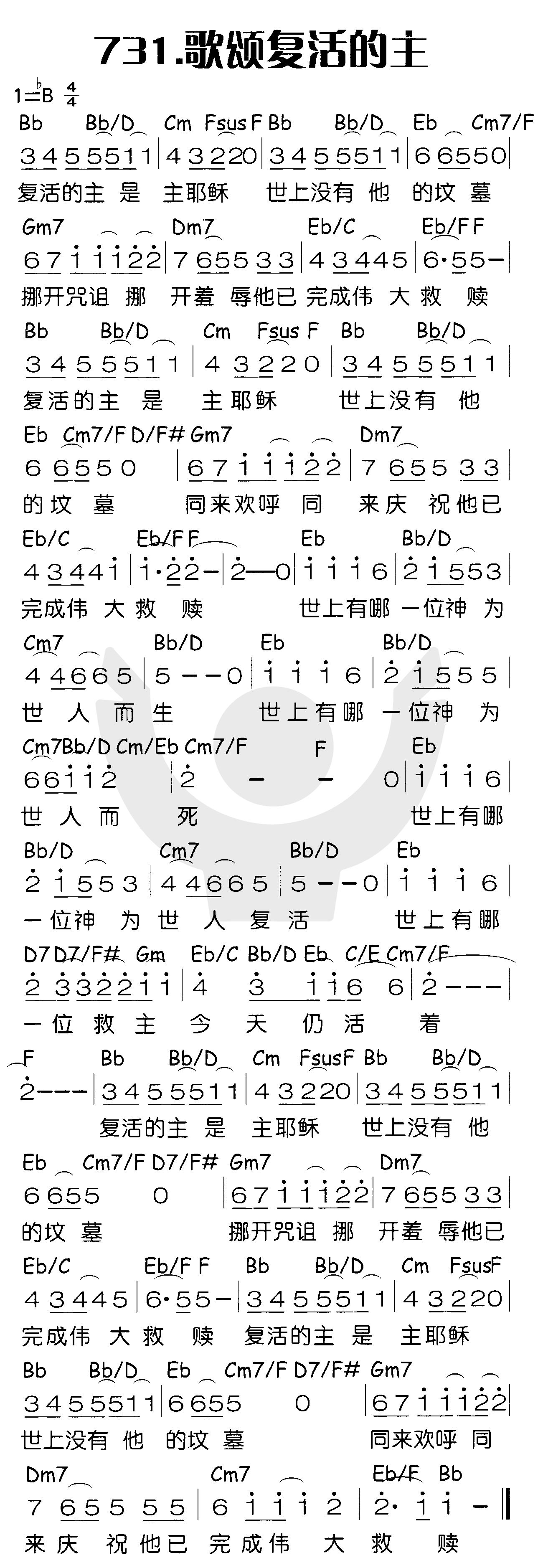 歌颂复活的主 第 1 页