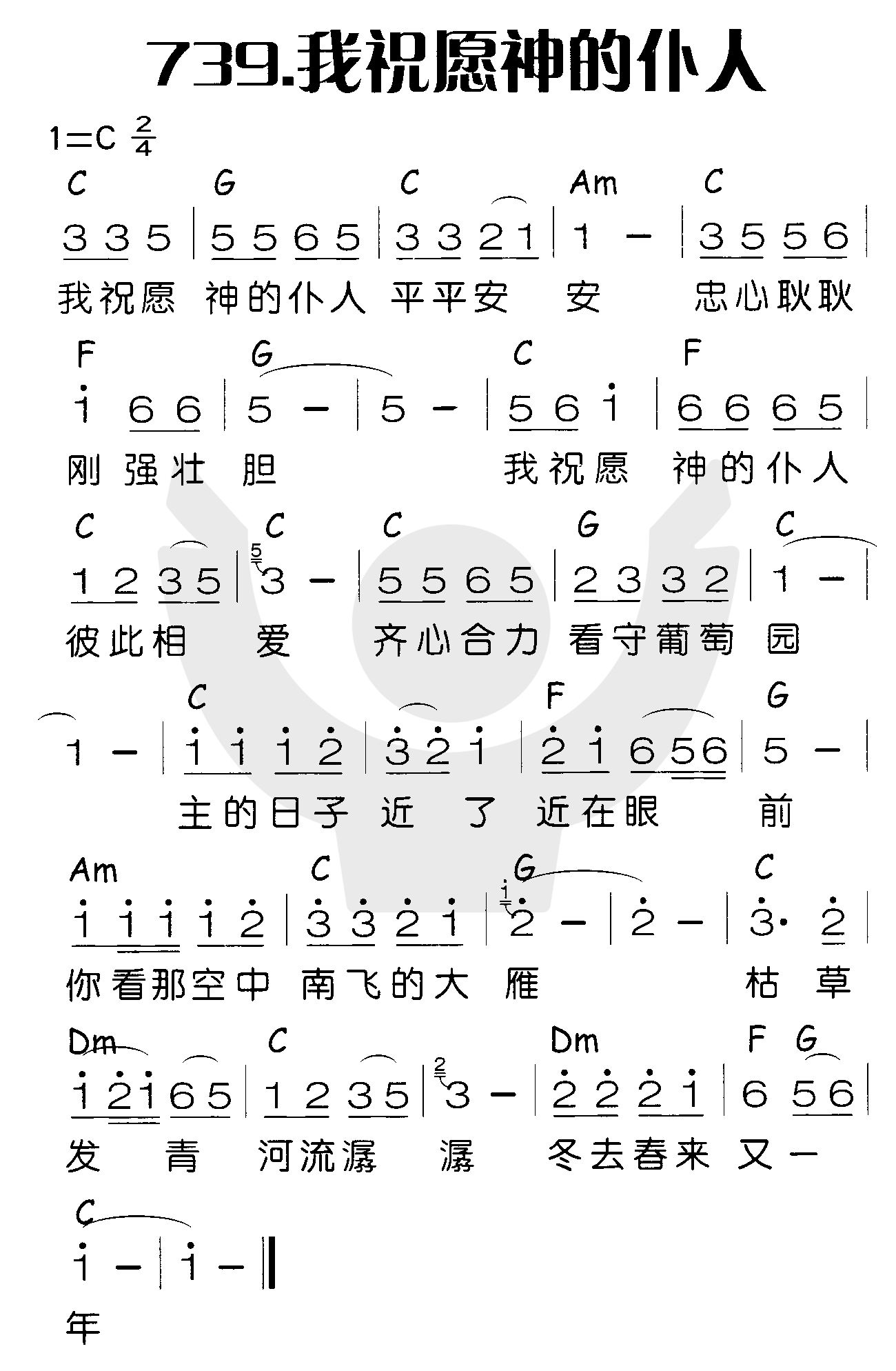 我祝愿神的仆人 第 1 页