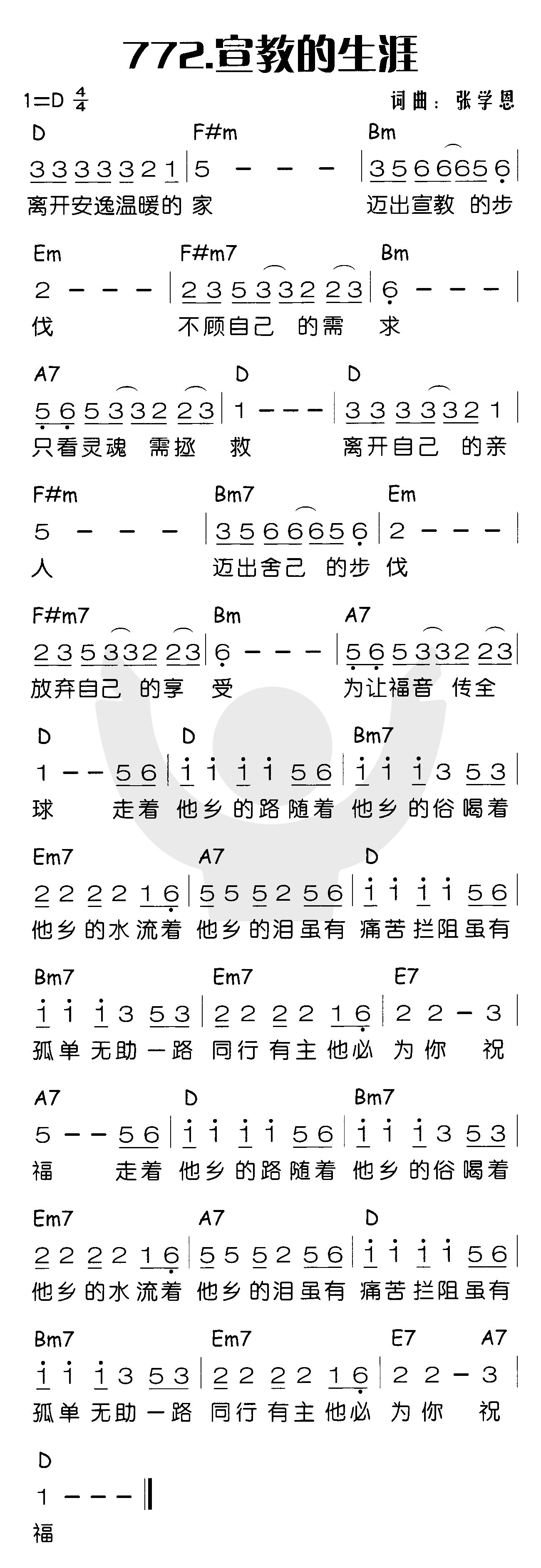 宣教的生涯 第 1 页