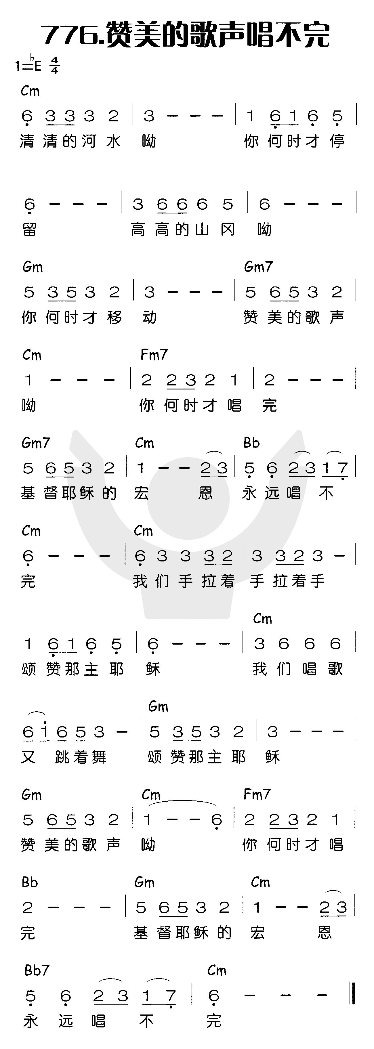 赞美的歌声唱不完 第 1 页