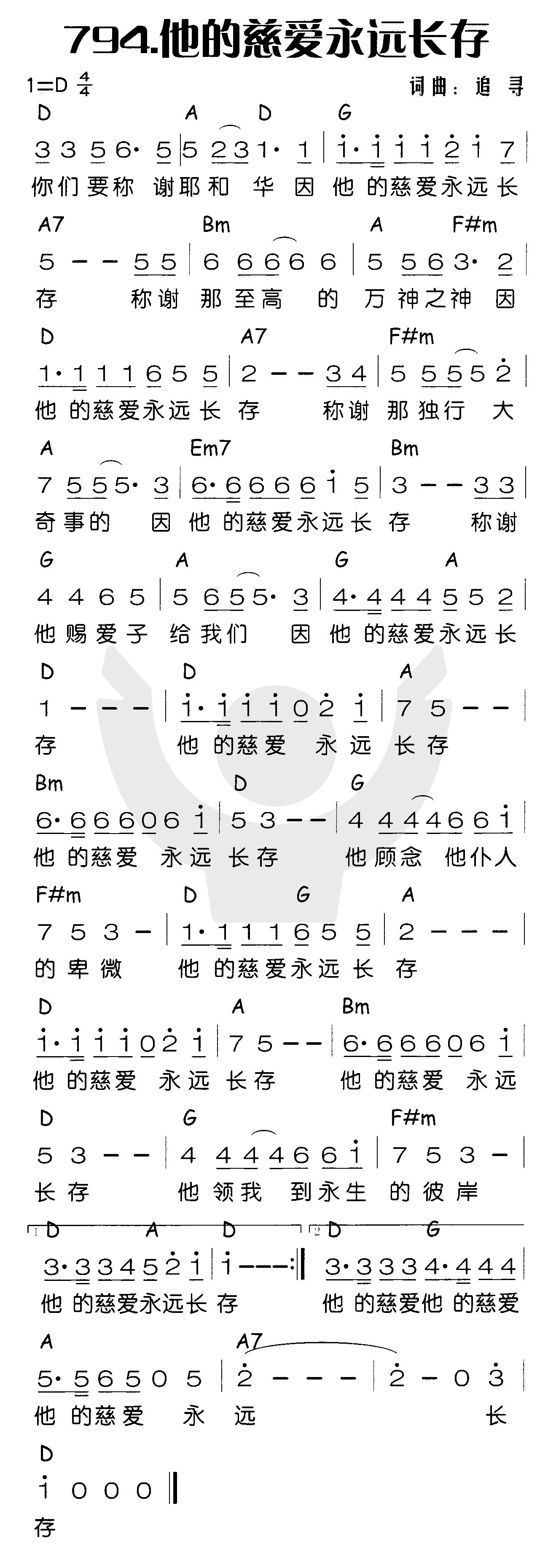 他的慈爱永远长存 第 1 页