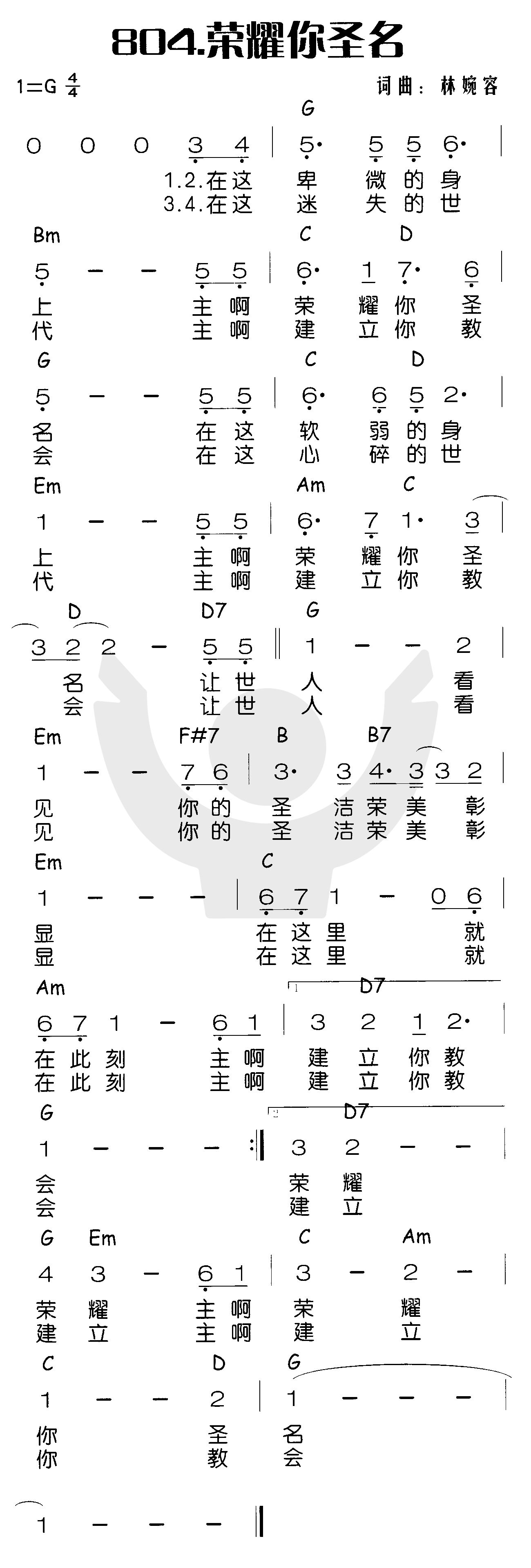 荣耀你圣名 第 1 页