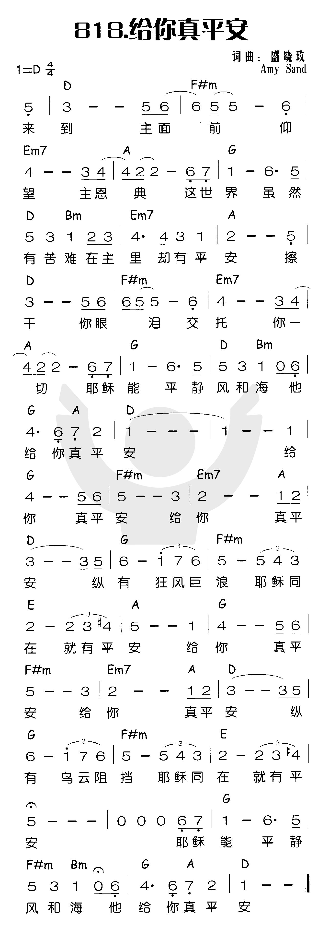 给你真平安 第 1 页