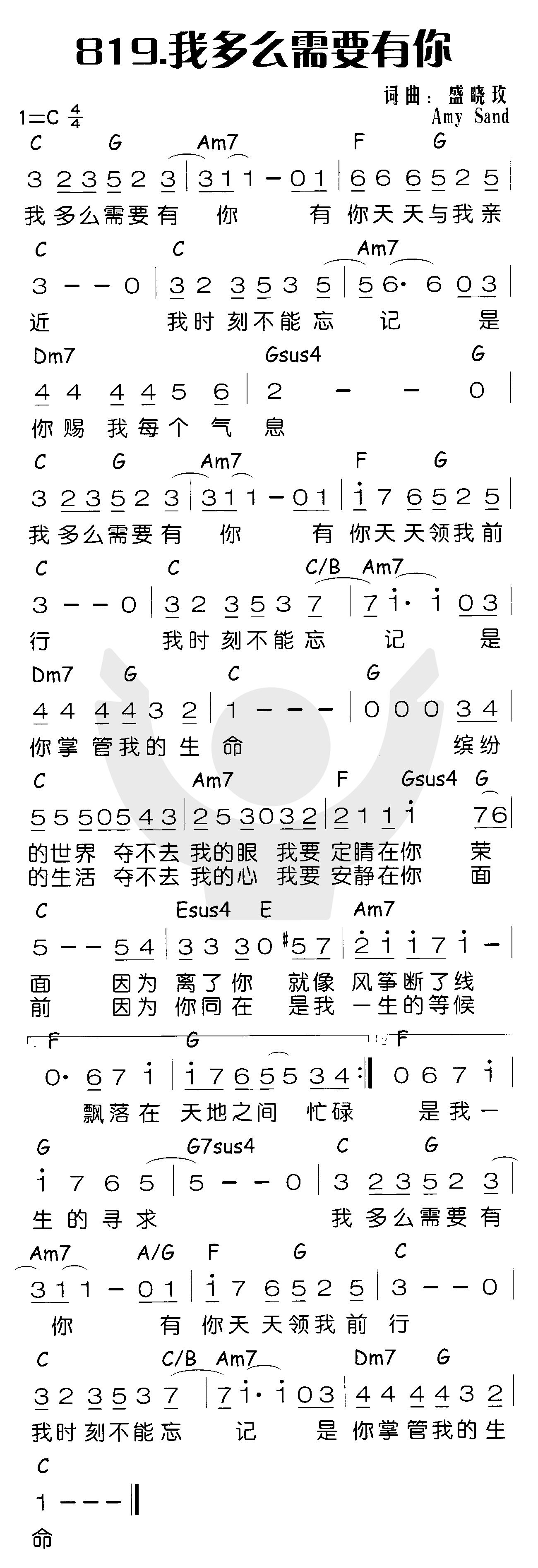 我多么需要有你 第 1 页