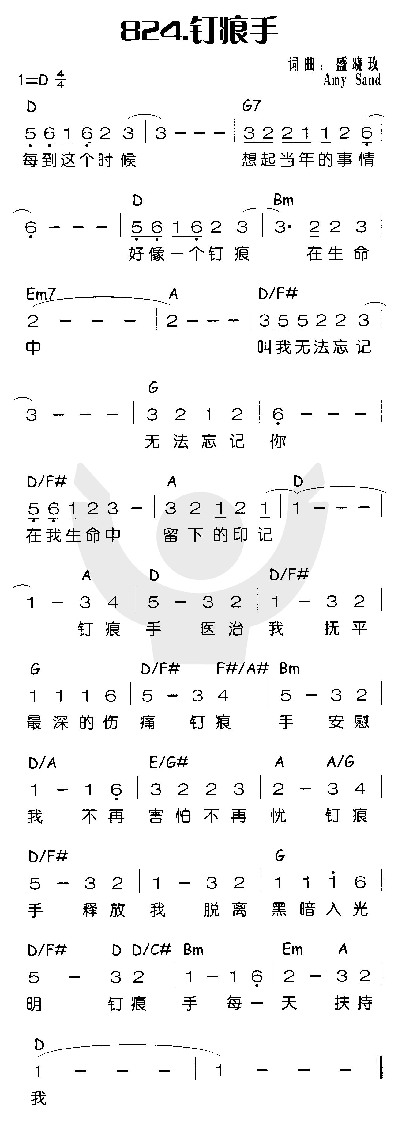 钉痕手 第 1 页