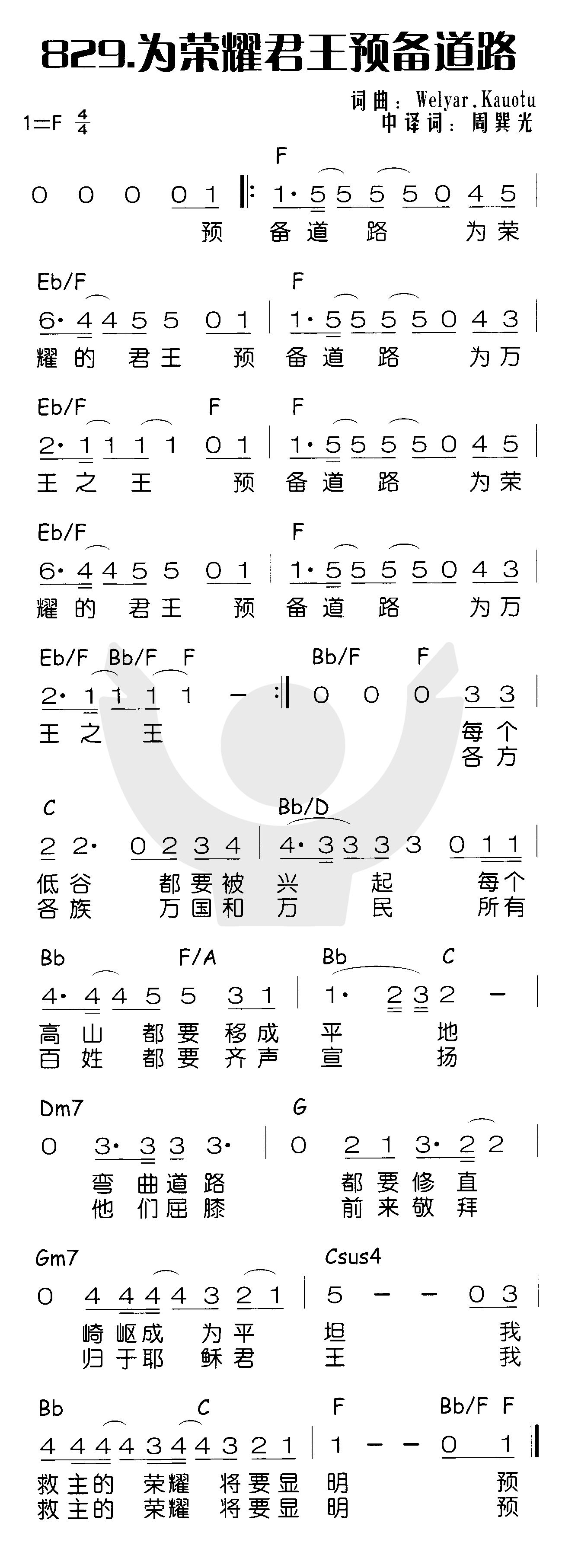 为荣耀君王预备道路 第 1 页
