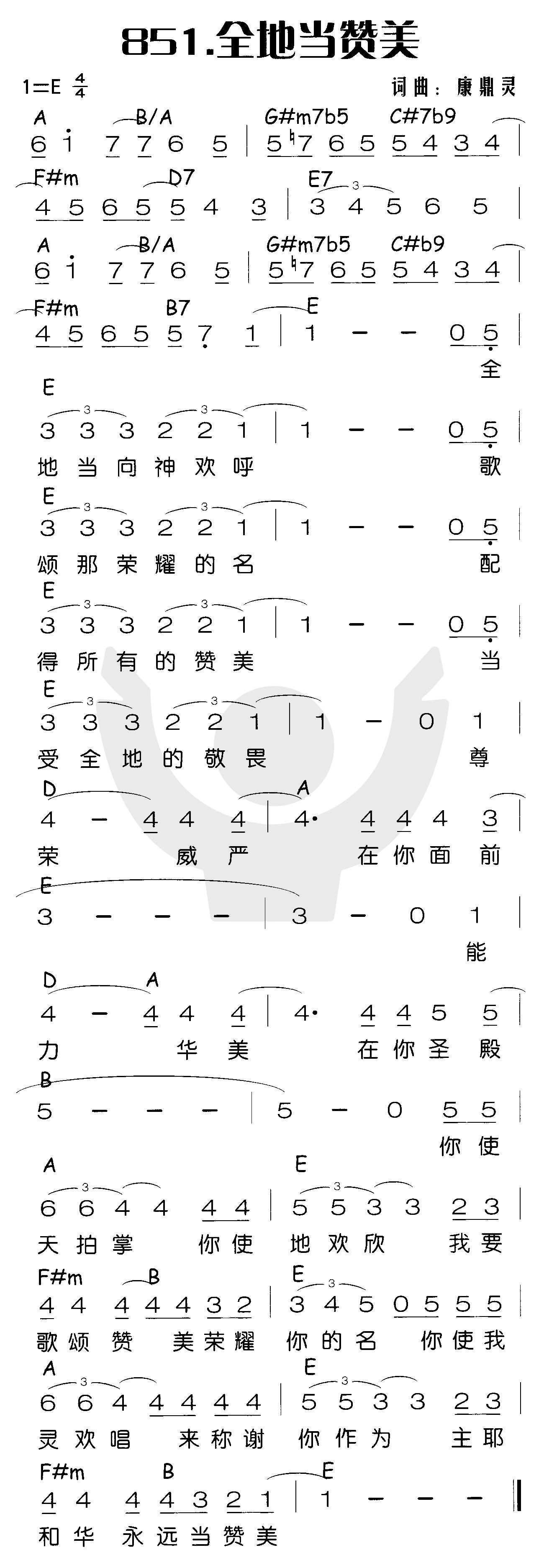 全地当赞美 第 1 页