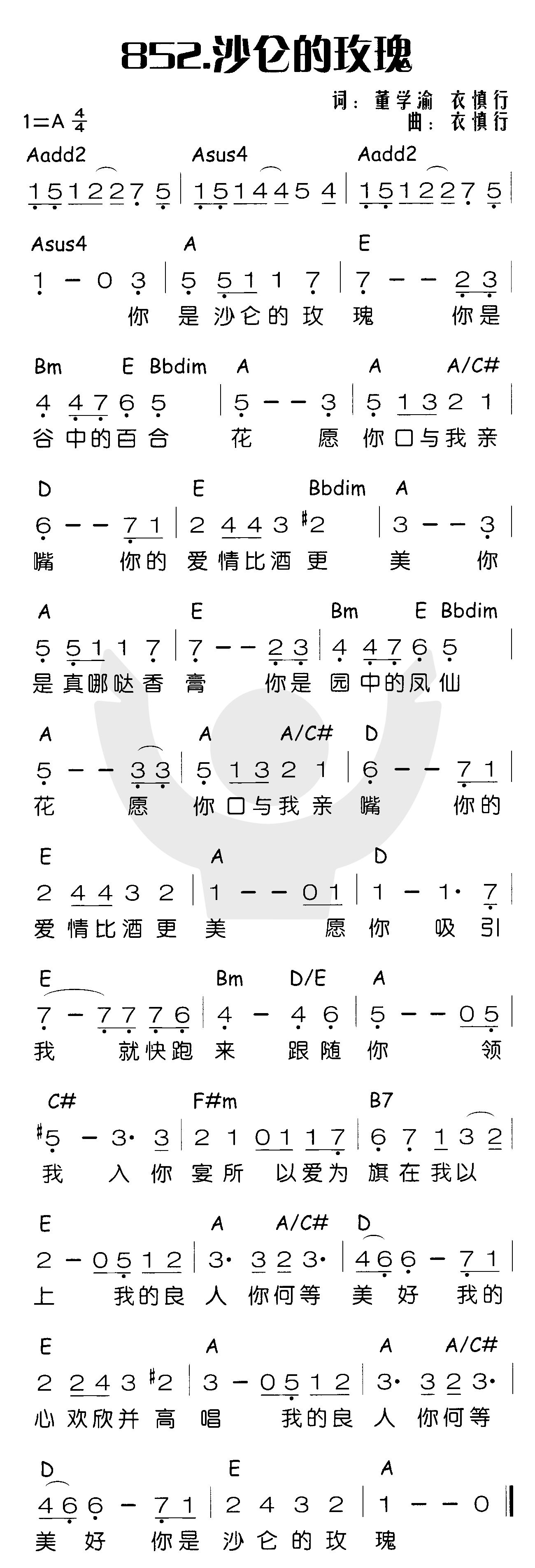 沙仑的玫瑰 第 1 页