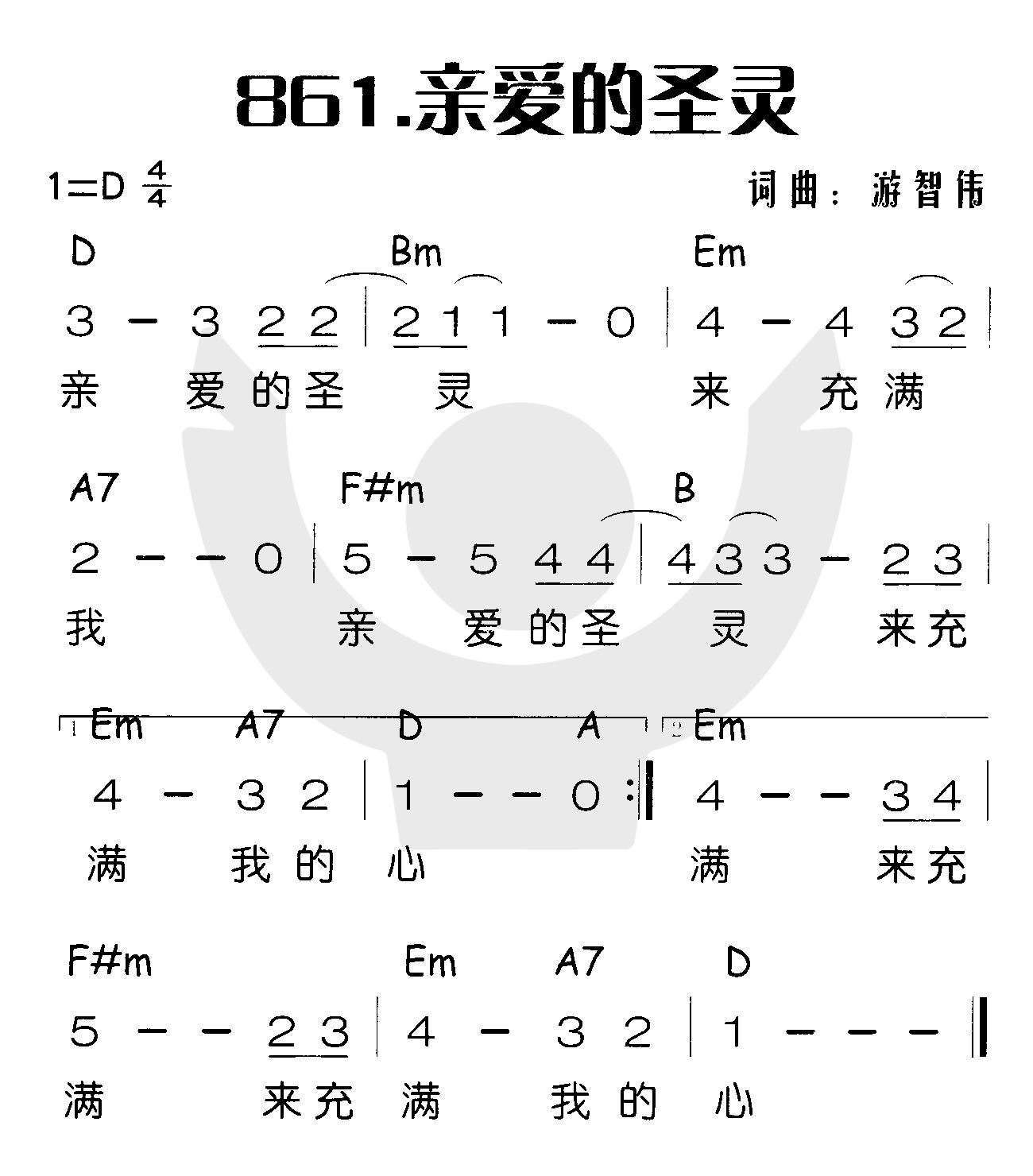 亲爱的圣灵 第 1 页