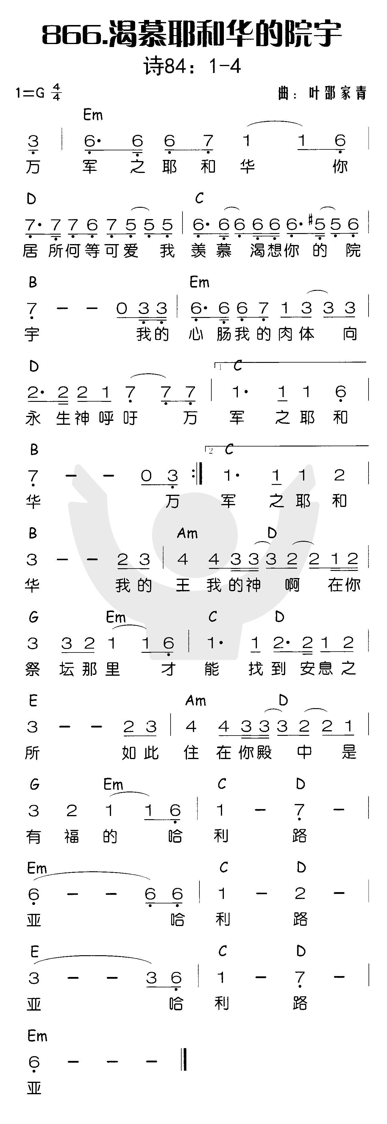 渴慕耶和华的院宇 第 1 页