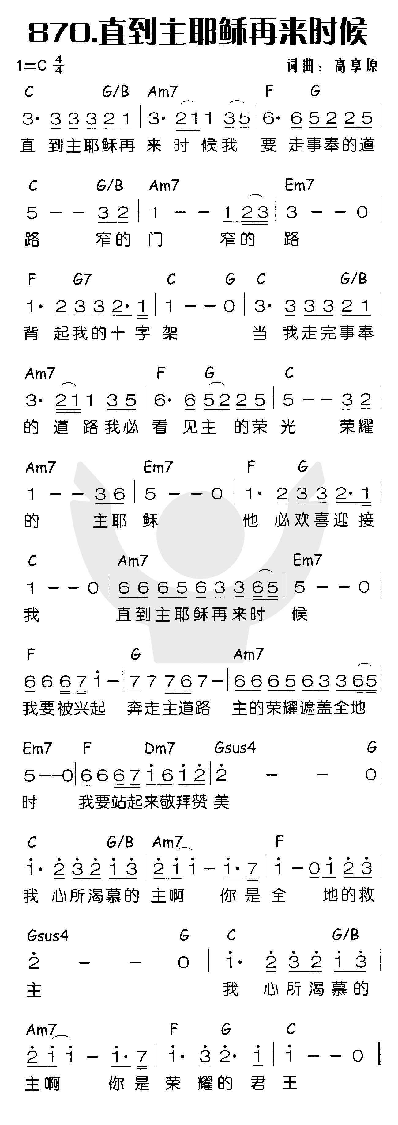 直到主耶稣再来时候 第 1 页