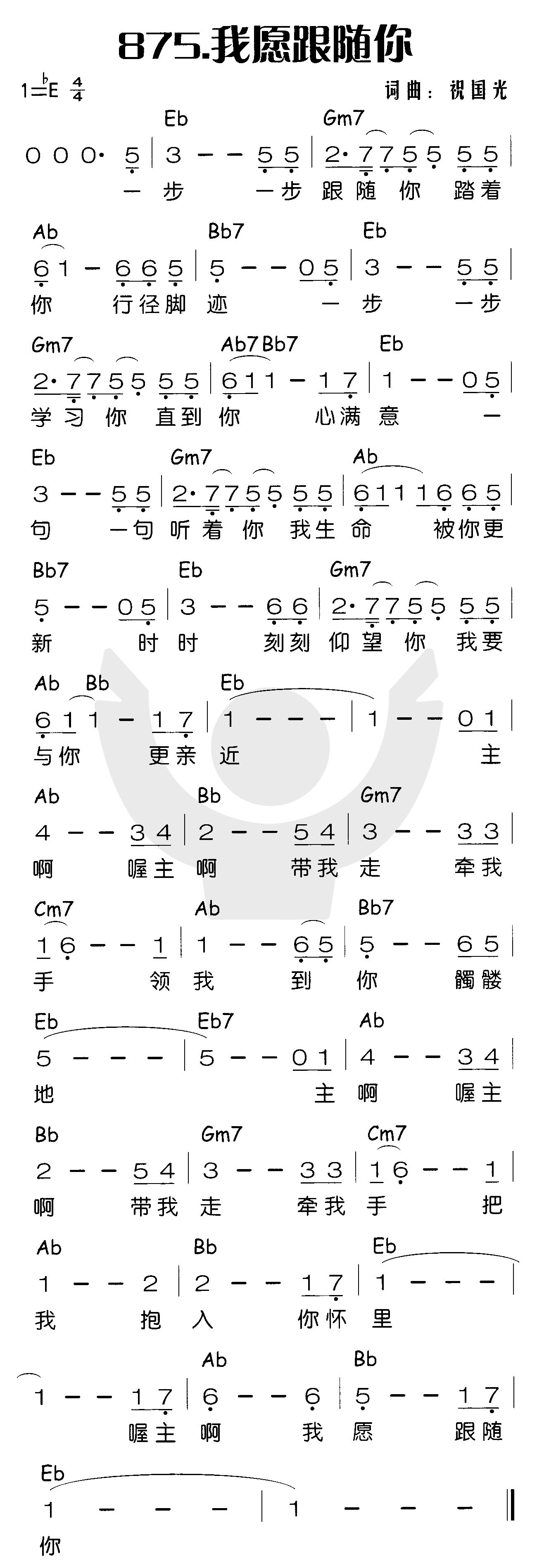 我愿跟随你 第 1 页