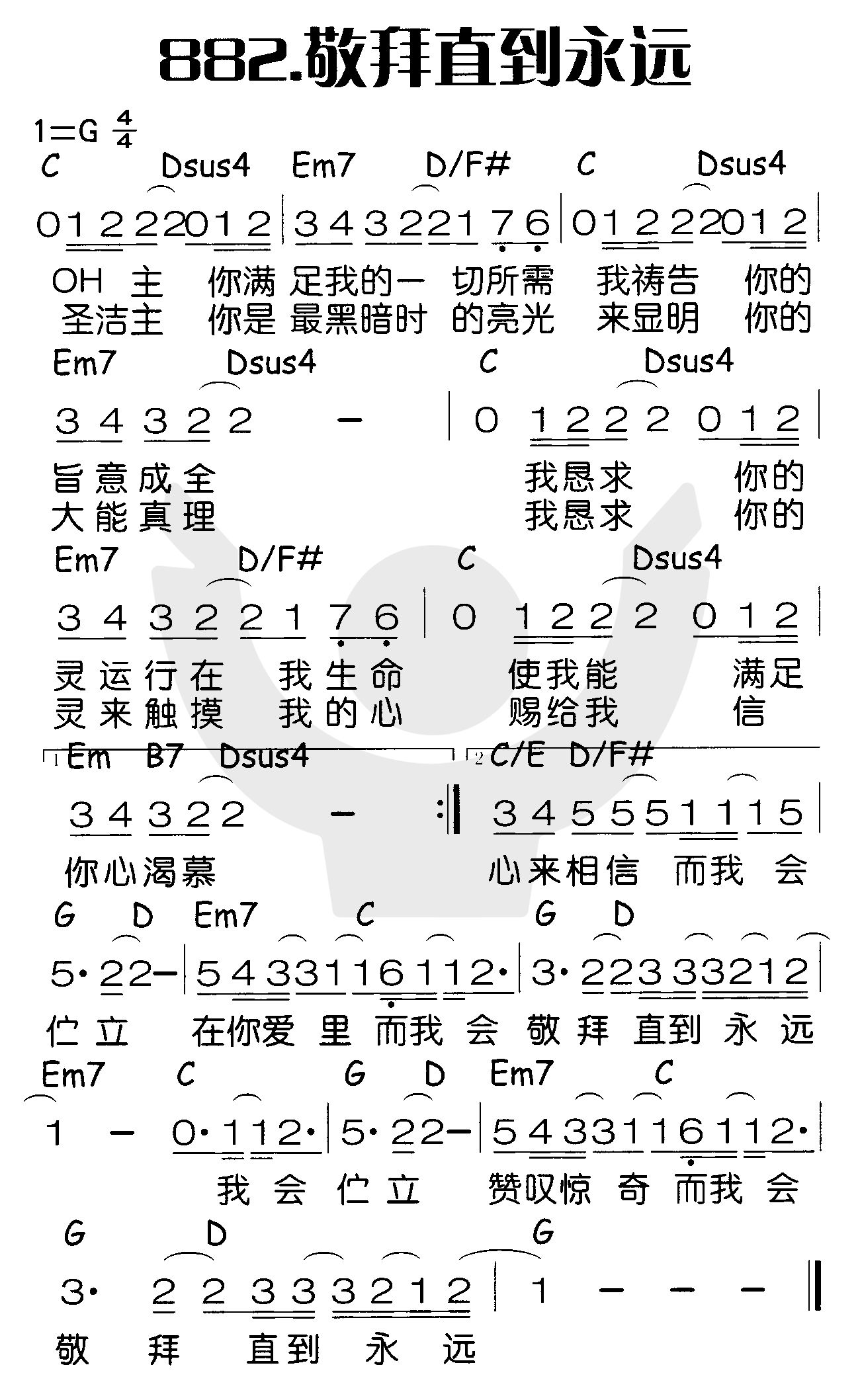 敬拜直到永远 第 1 页