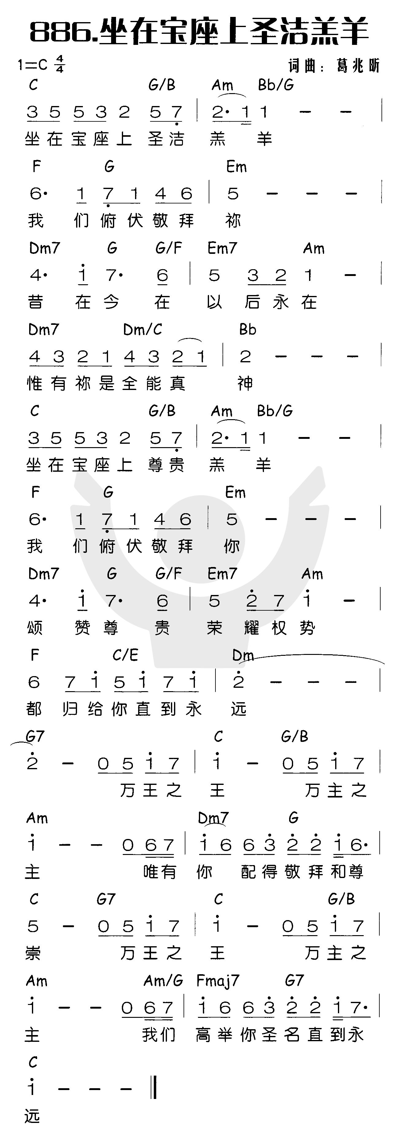 坐在宝座上圣洁羔羊 第 1 页