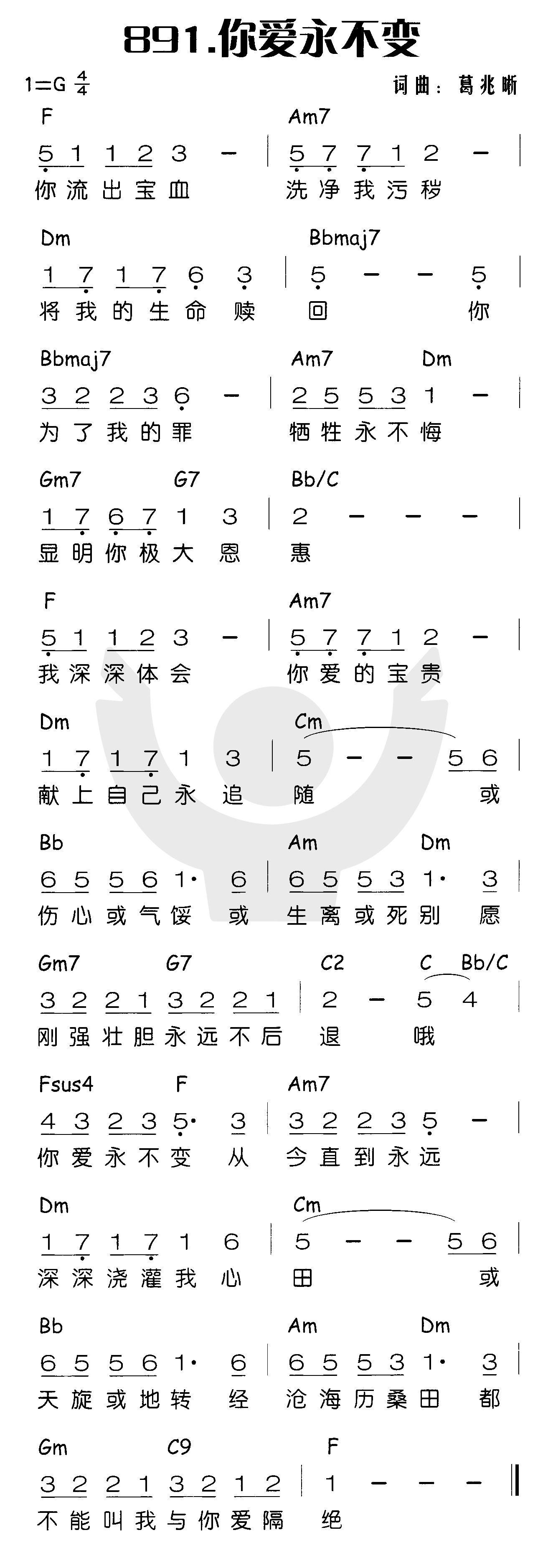 你爱永不变 第 1 页