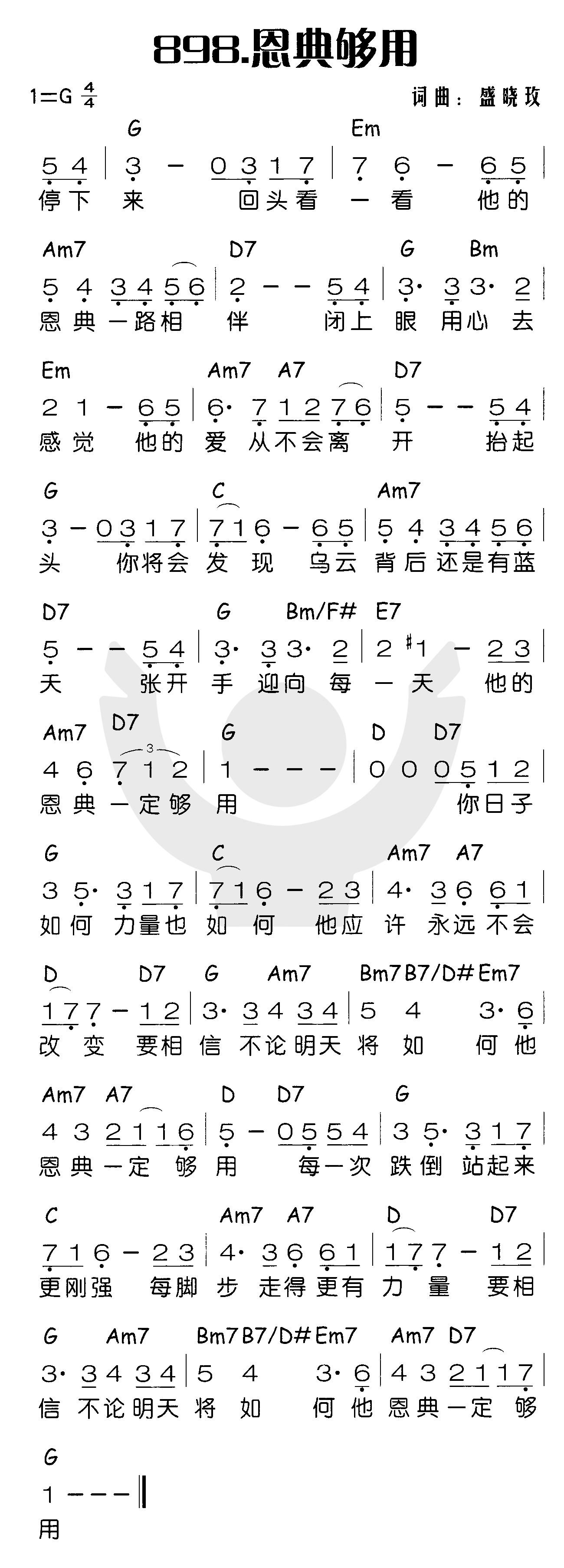 恩典够用 第 1 页