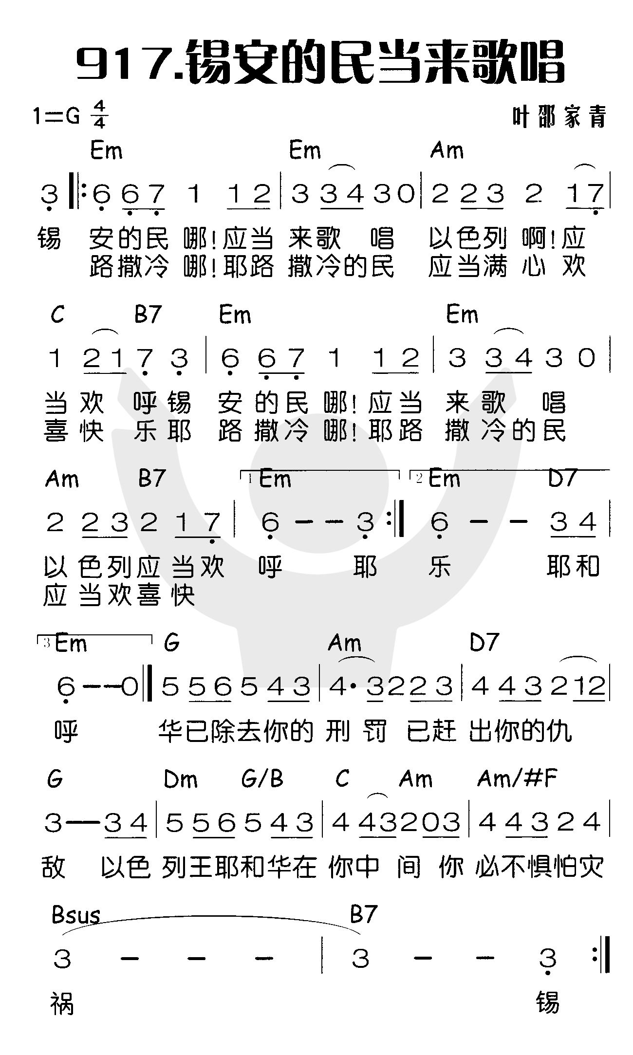 锡安的民当来歌唱 第 1 页