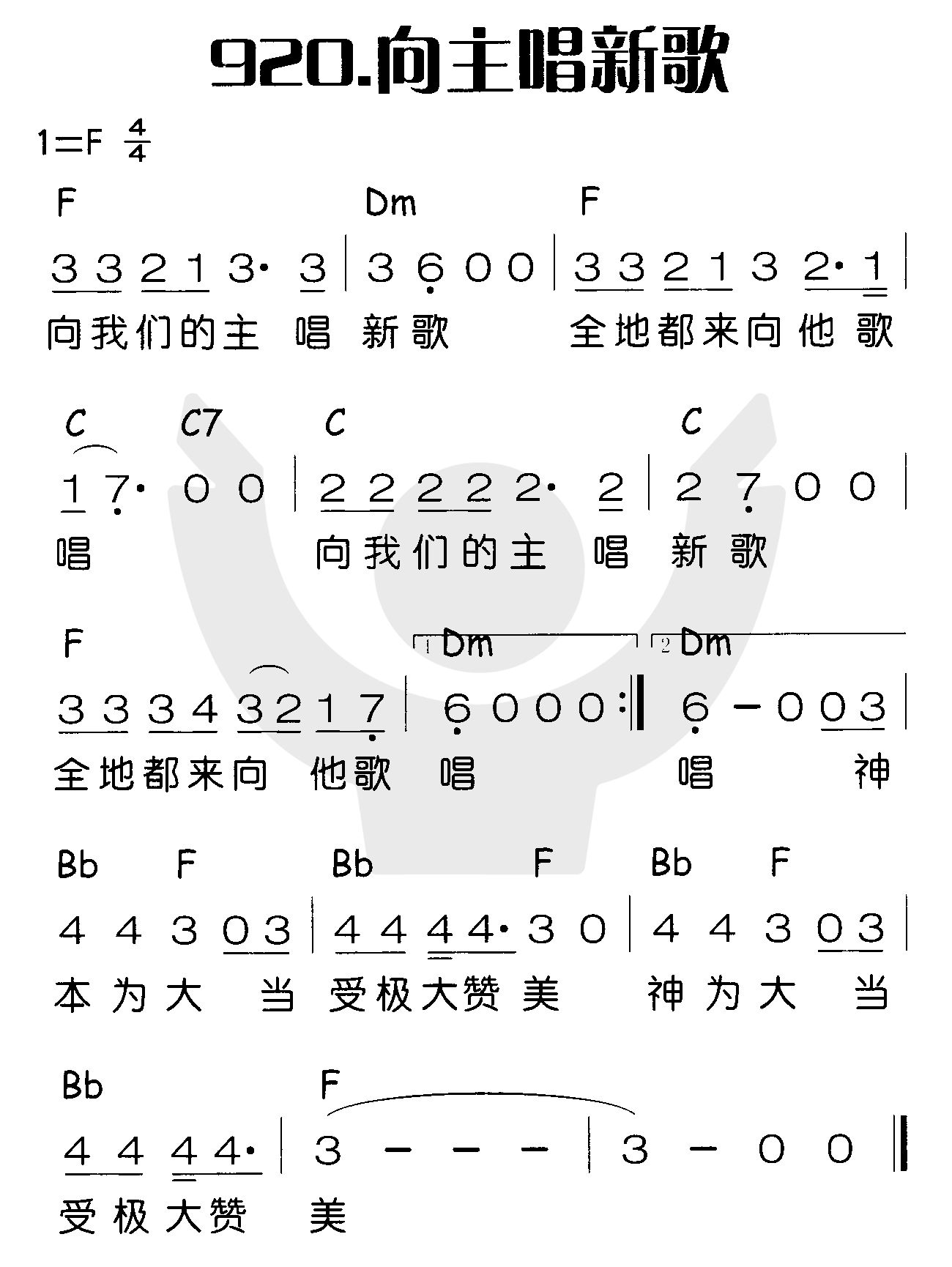 向主唱新歌 第 1 页