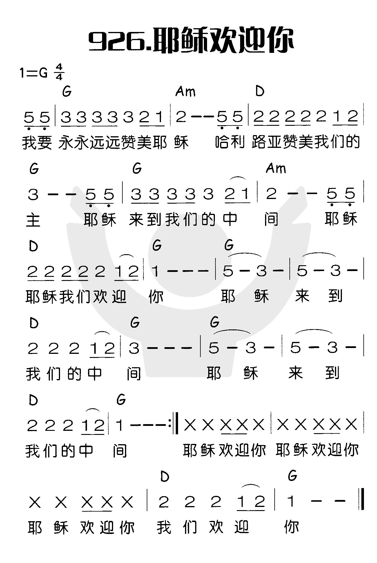 耶稣欢迎你 第 1 页