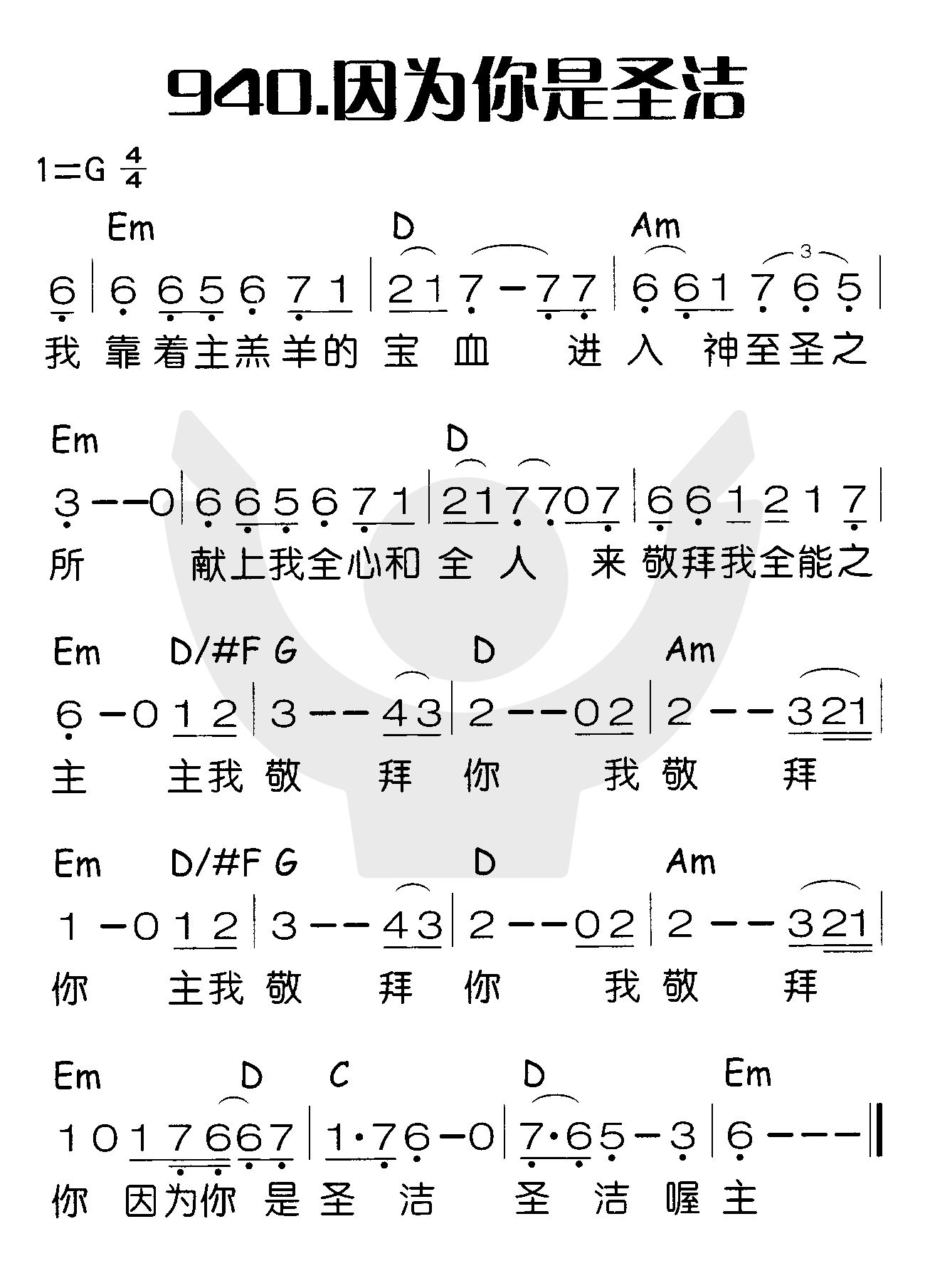 因为你是圣洁 第 1 页