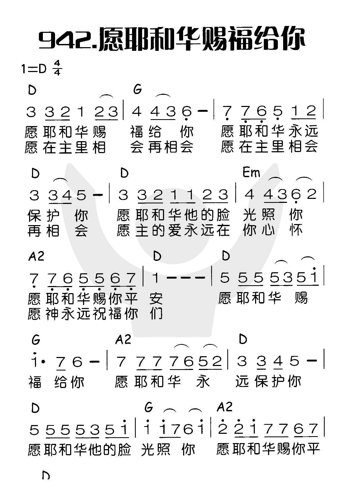 愿耶和华赐福给你 第 1 页