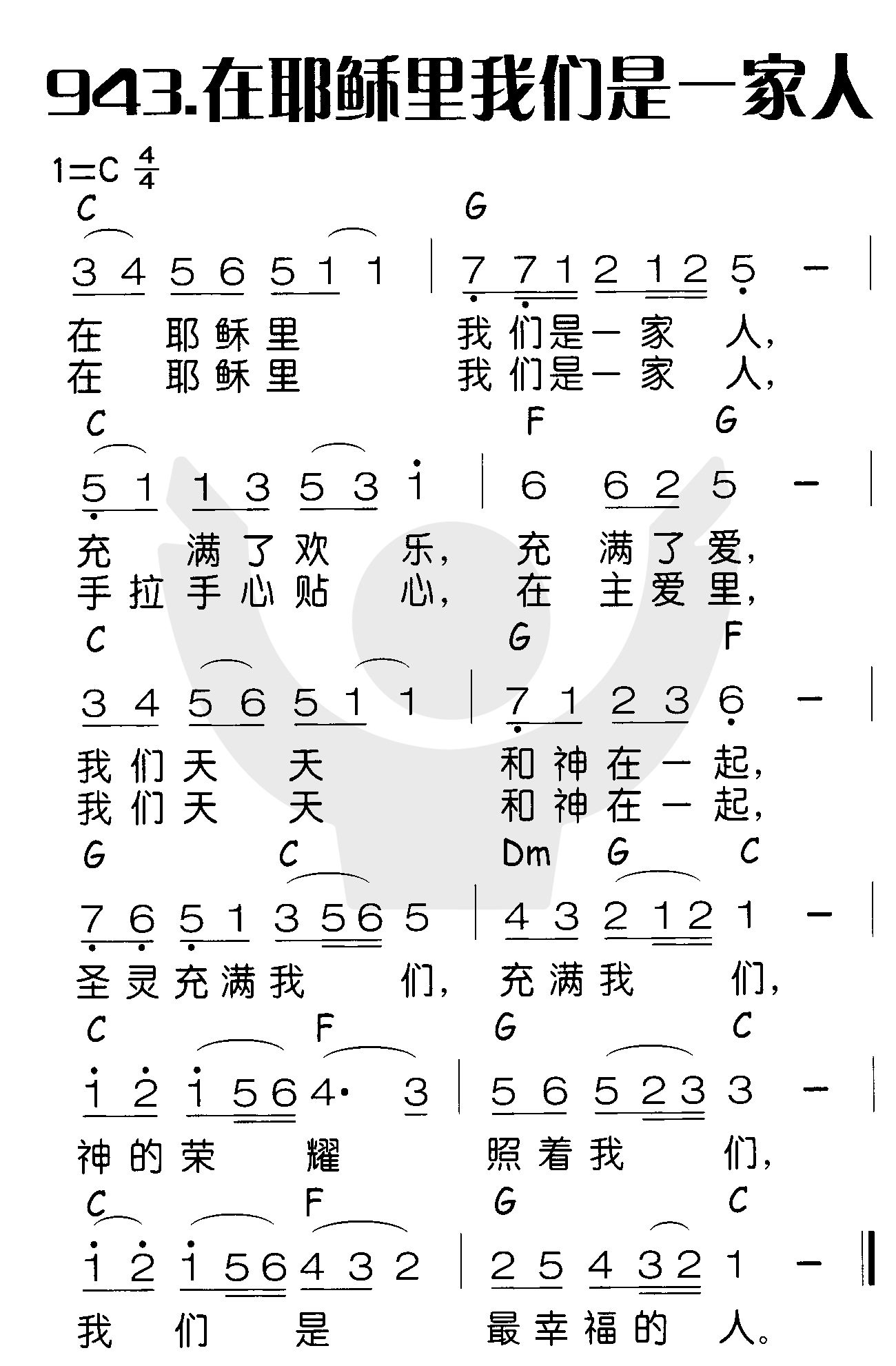 在耶稣里我们是一家人 第 1 页