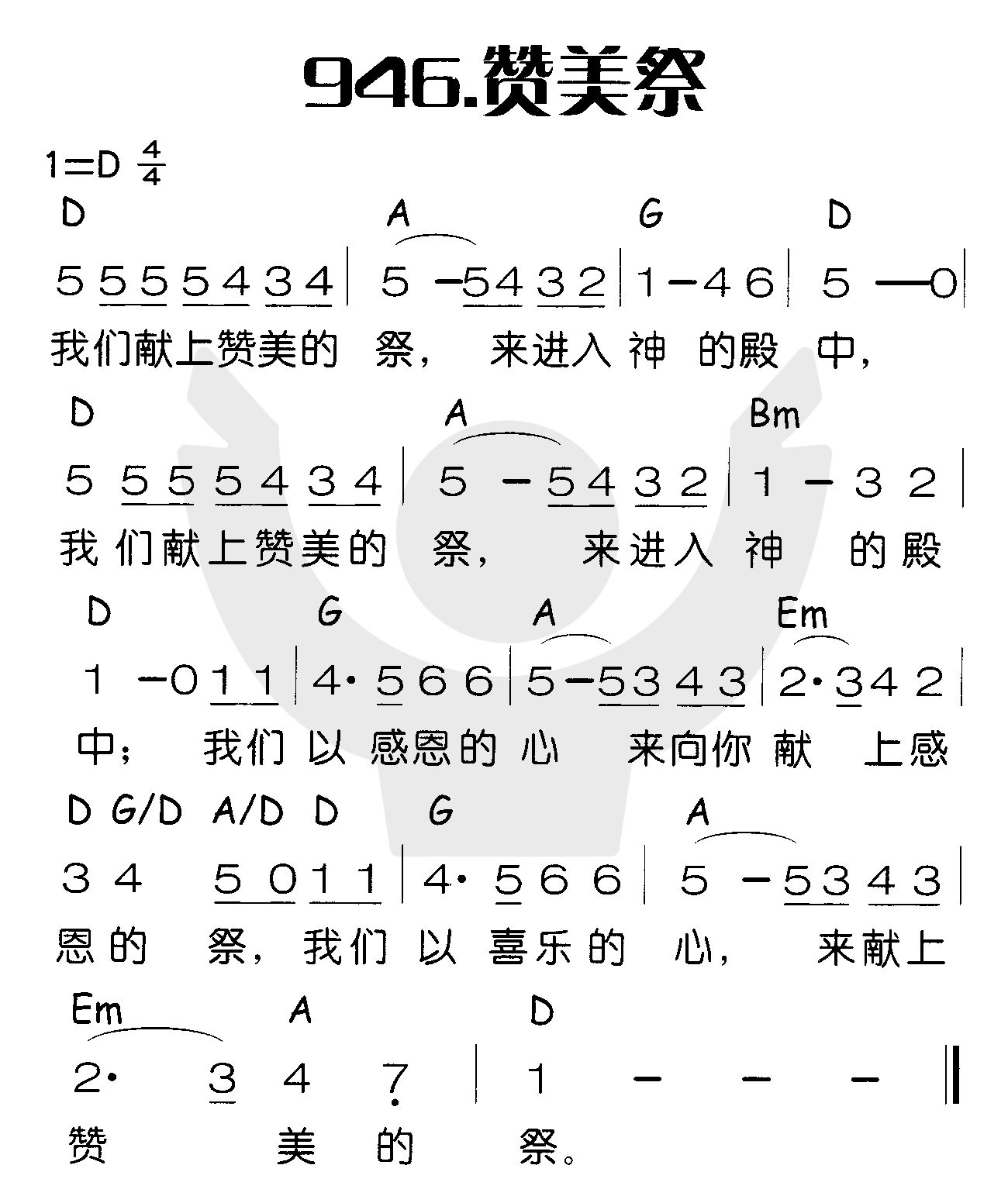 赞美祭 第 1 页