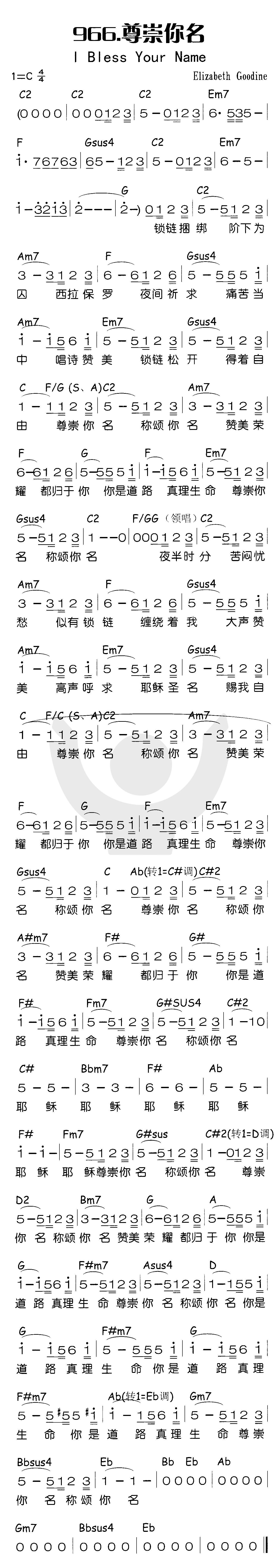 尊崇你名 第 1 页
