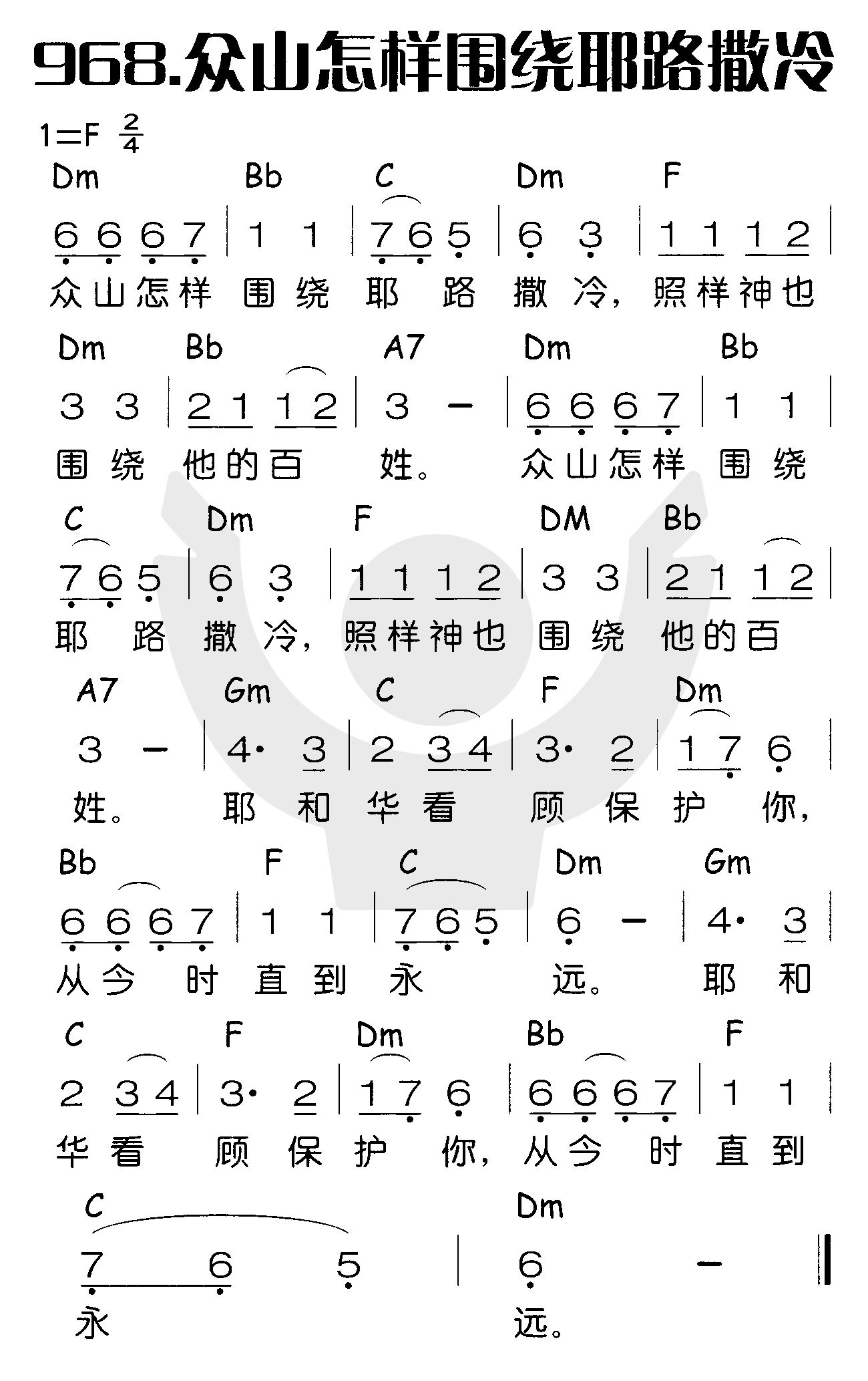 众山怎样围绕耶路撒冷 第 1 页
