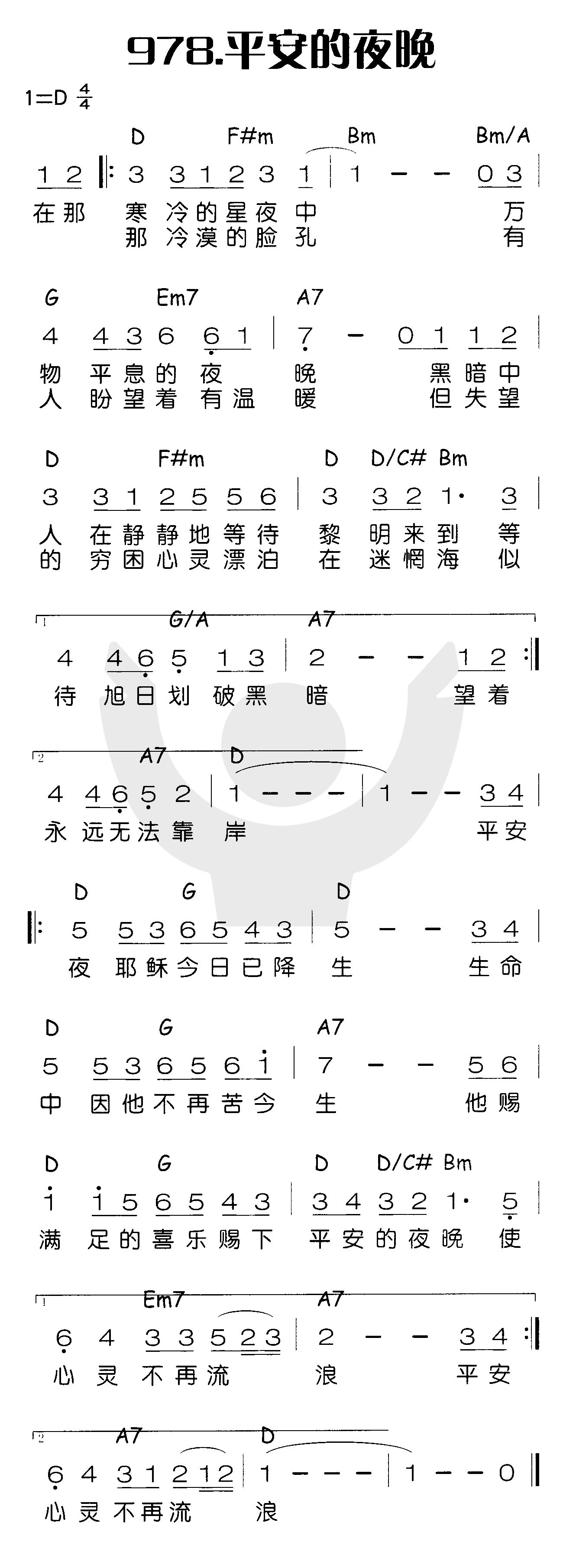 平安的夜晚 第 1 页
