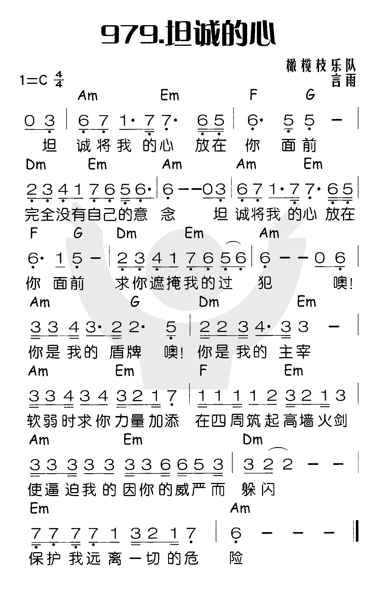 坦诚的心 第 1 页